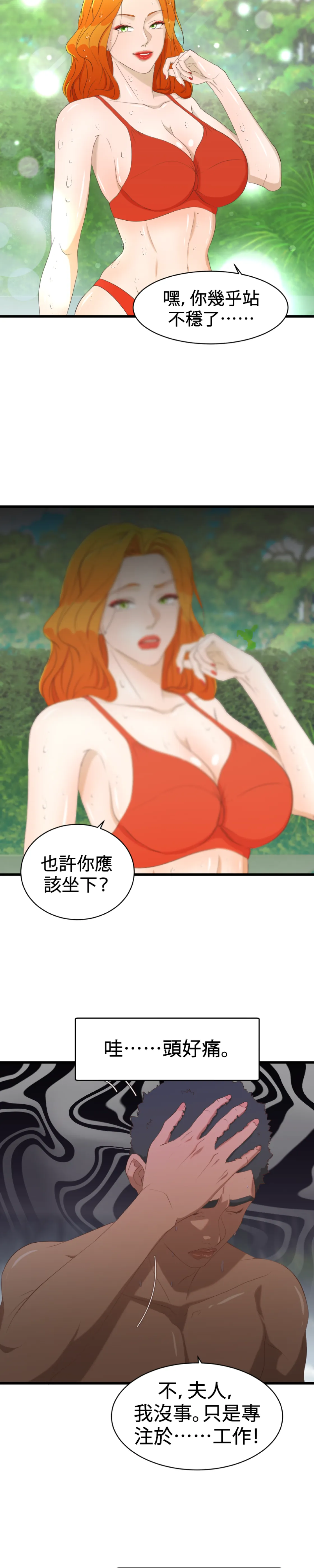濕身假期 - Episode 3 - read scene 14