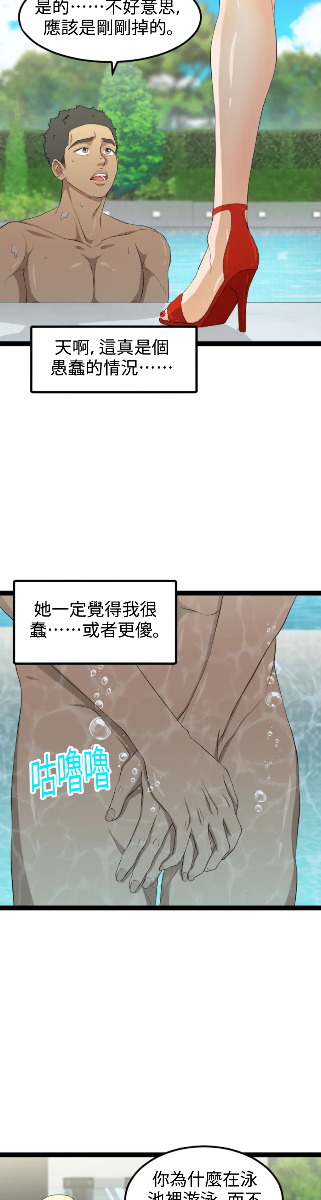 濕身假期 - Episode 2 - read scene 18