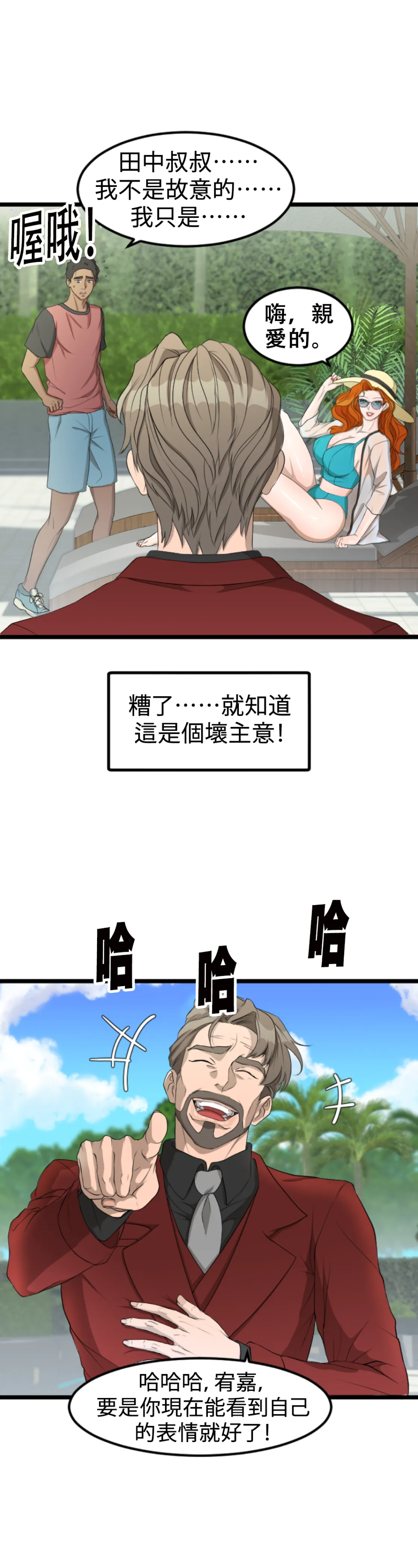 濕身假期 - Episode 2 - read scene 6