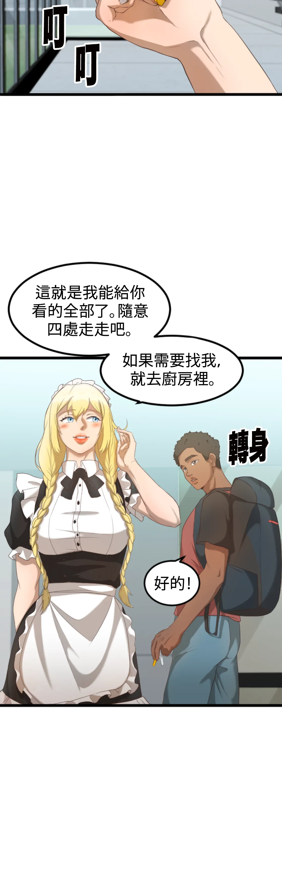 濕身假期 - Episode 1 - read scene 22