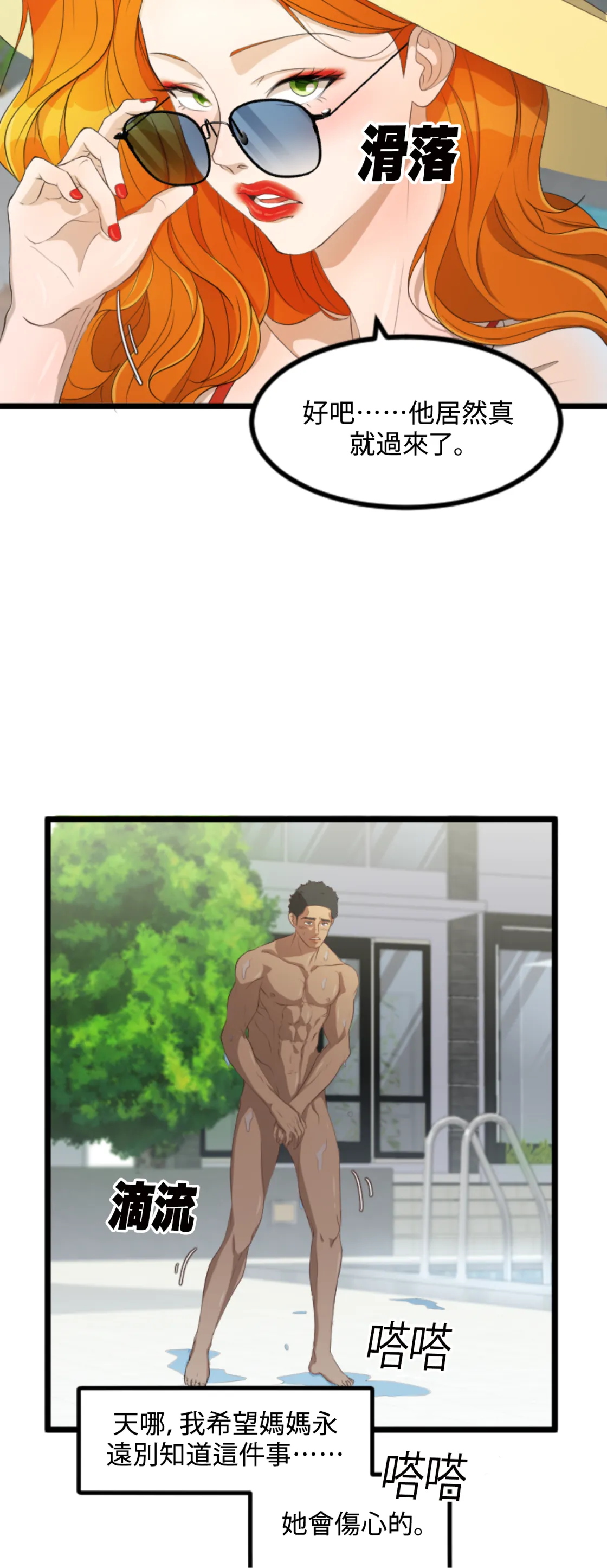 濕身假期 - Episode 2 - read scene 27