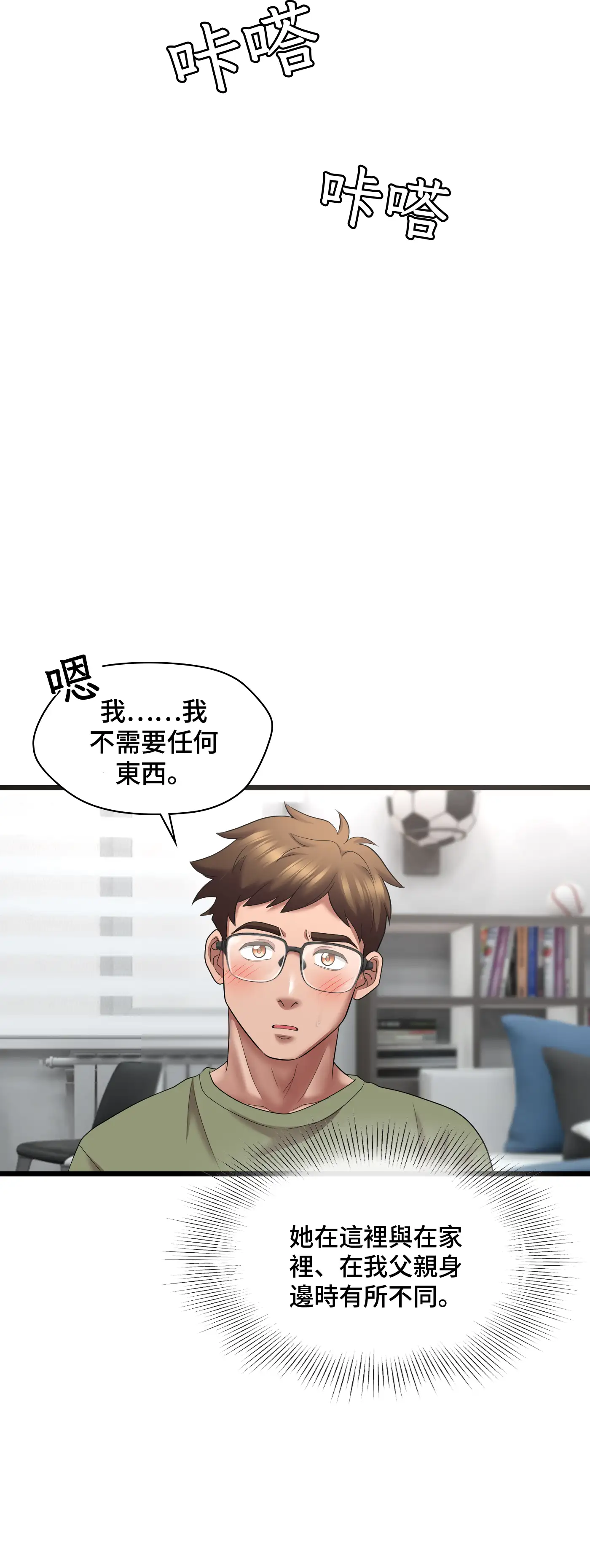大學繼母 - Episode 1 - read scene 48