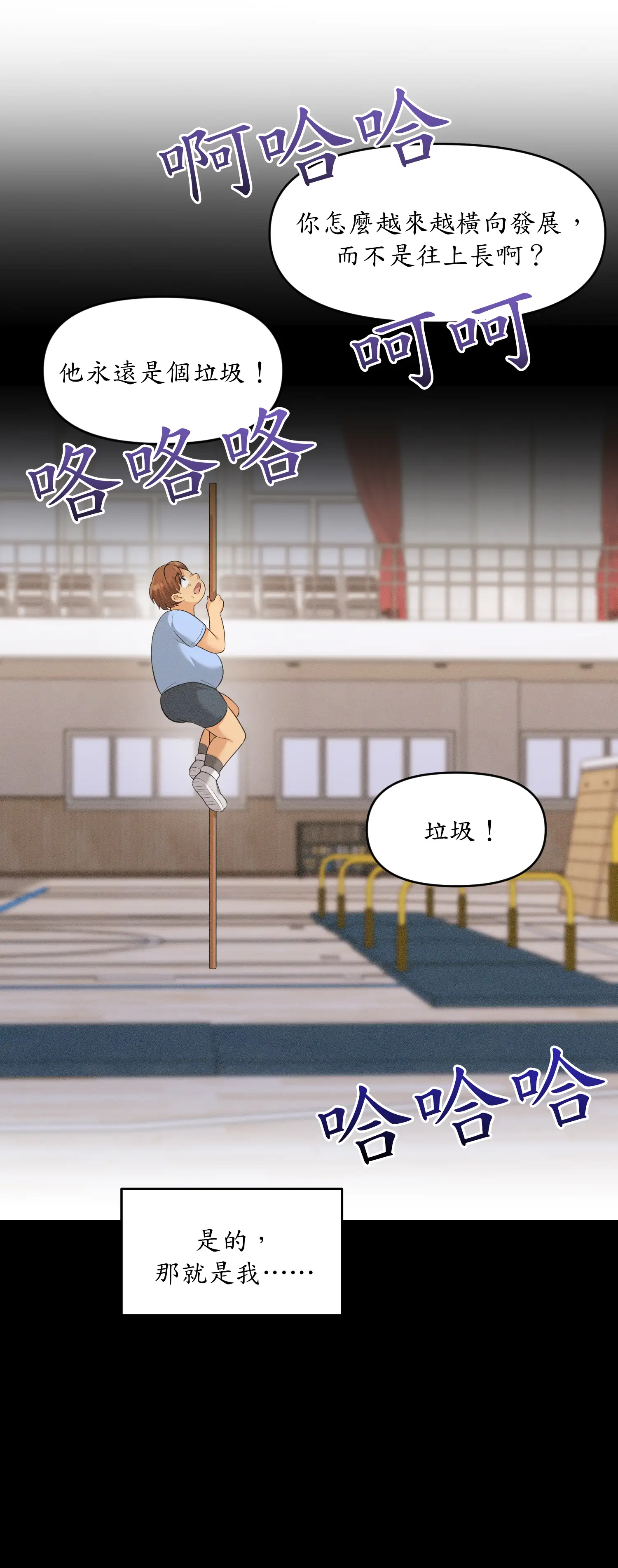 爬上我吧！ - Episode 1 - read scene 11
