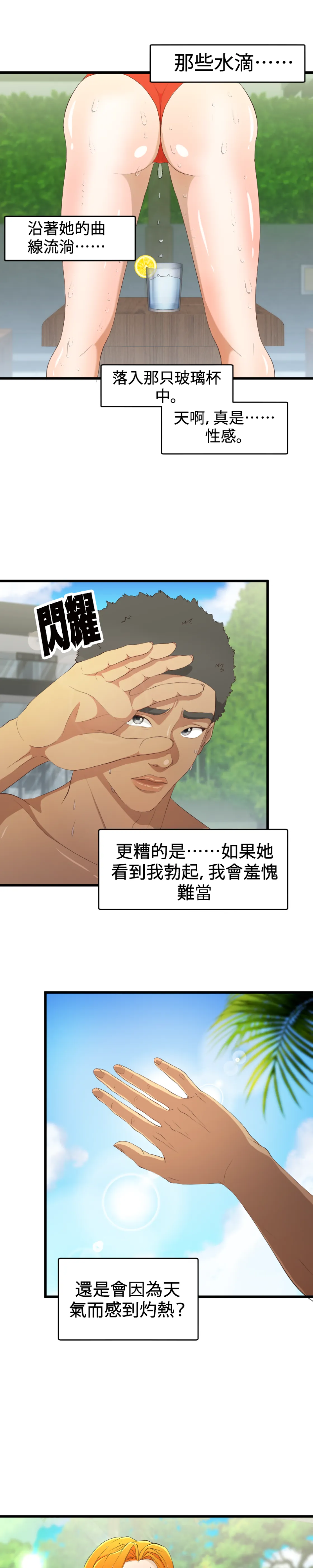 濕身假期 - Episode 3 - read scene 13
