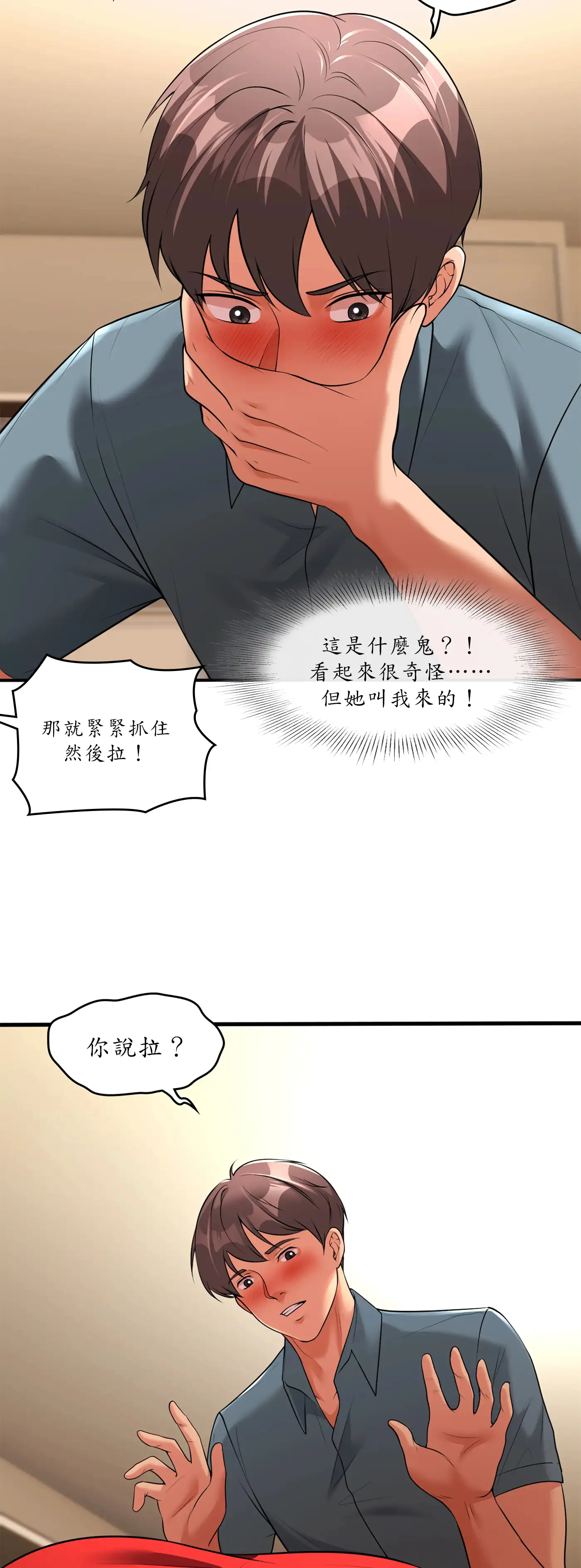 巨大潛力 - Prologue - read scene 7