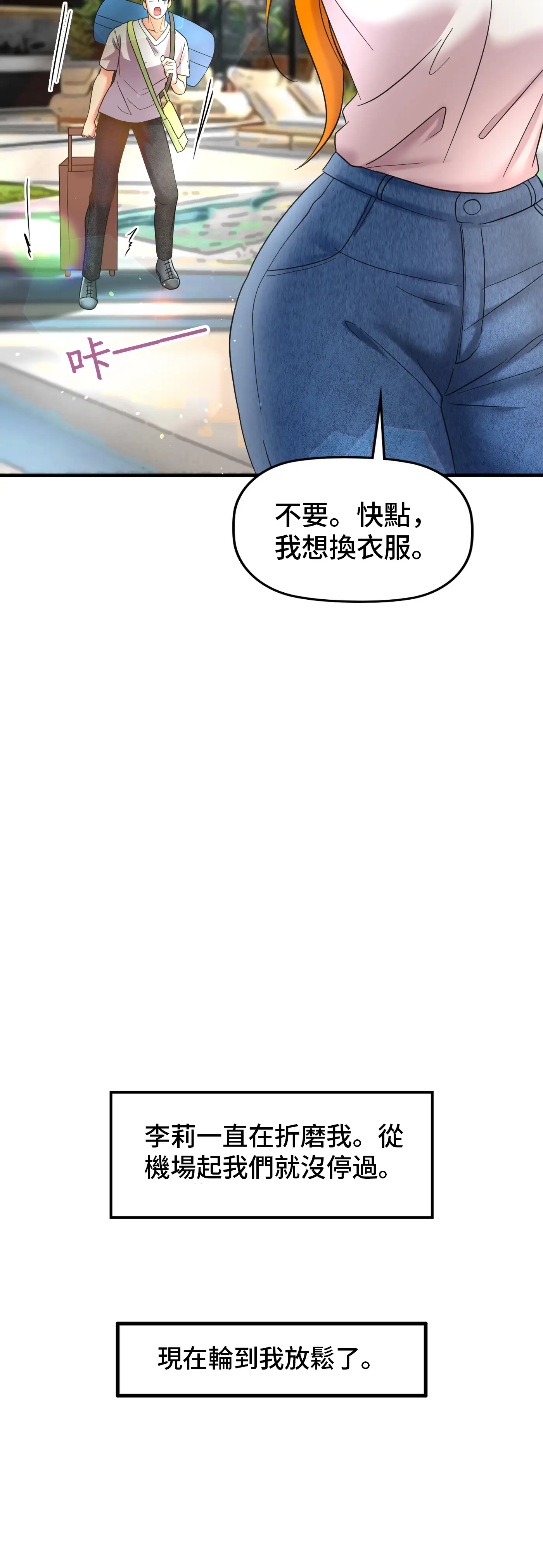 與繼妹共度春假 - Prologue - read scene 17