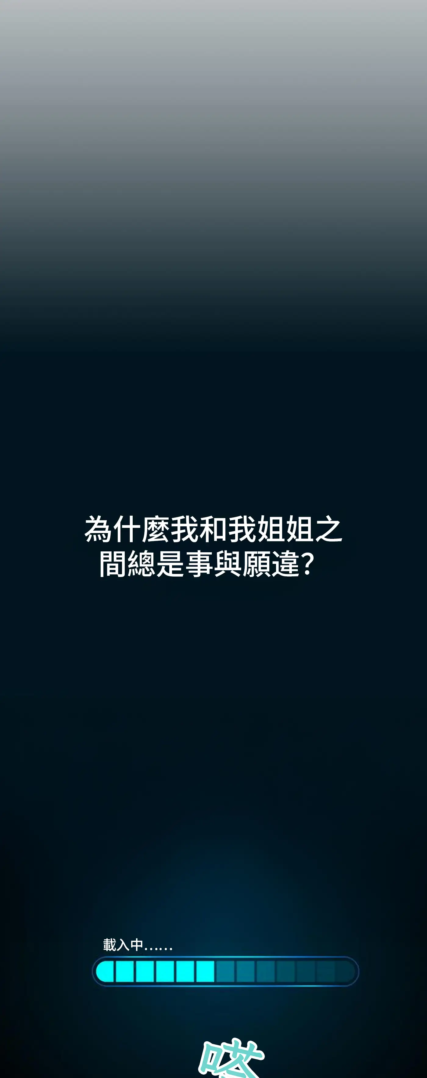與繼妹共度春假 - Prologue - read scene 4