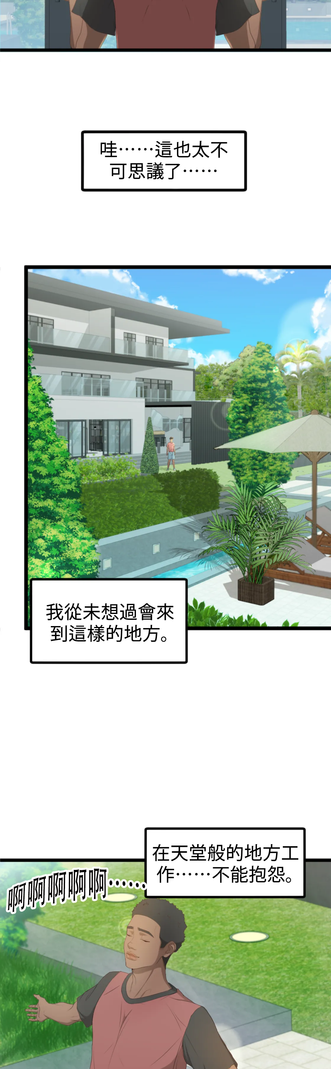 濕身假期 - Episode 1 - read scene 24
