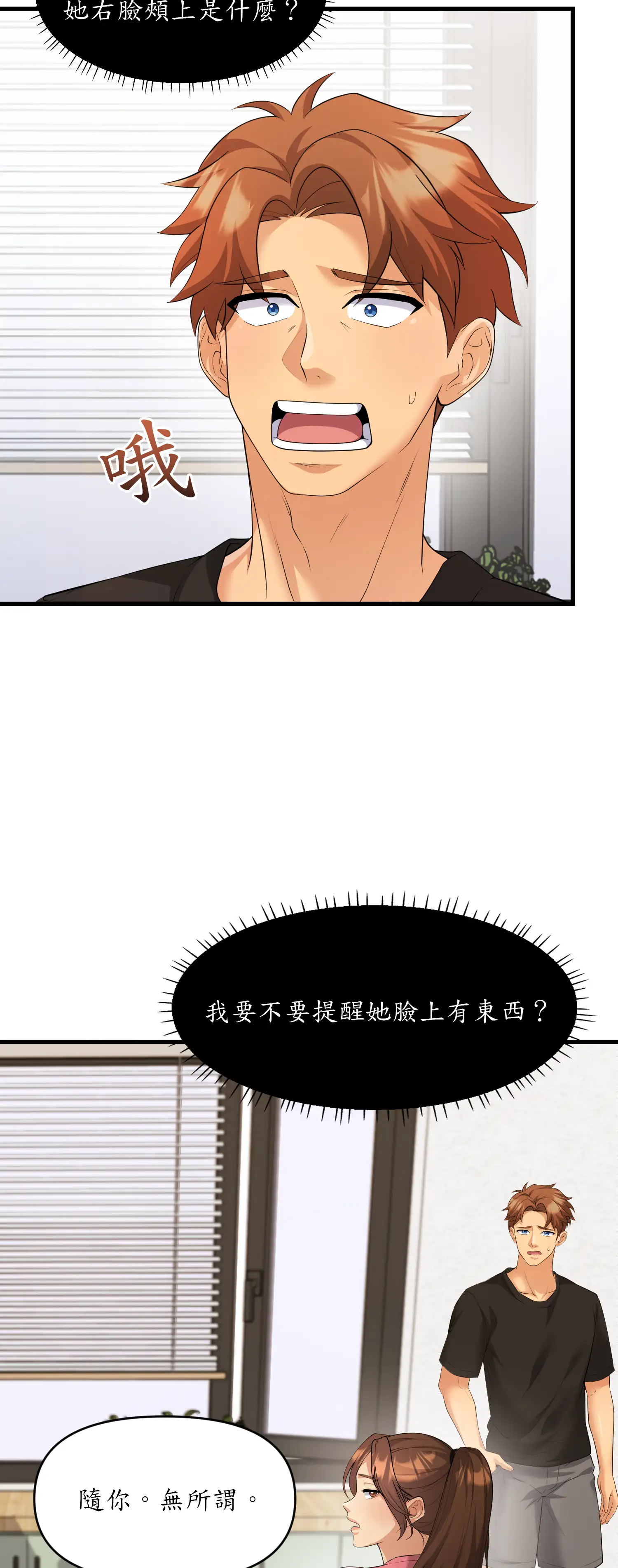 爬上我吧！ - Episode 1 - read scene 43