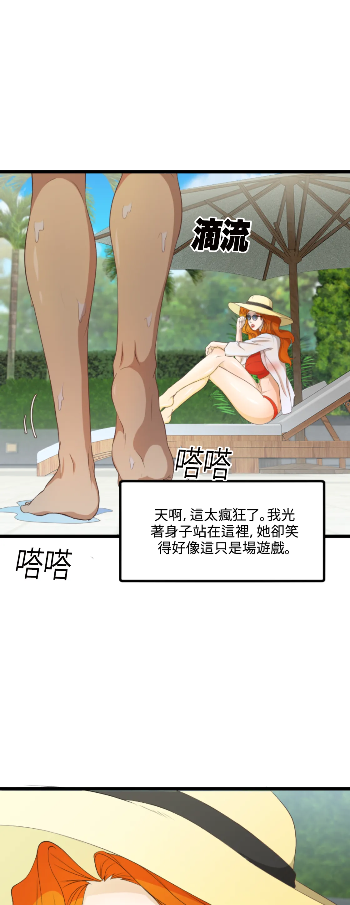 濕身假期 - Episode 2 - read scene 26