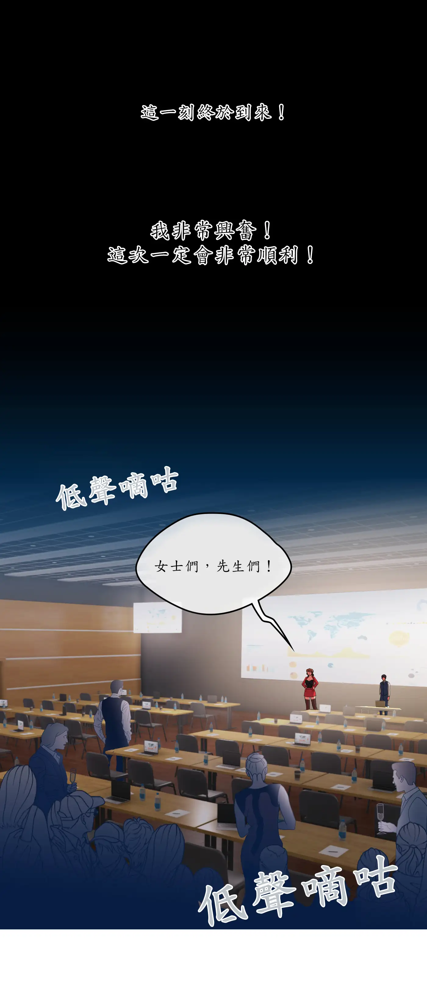 巨大潛力 - Episode 3 - read scene 1