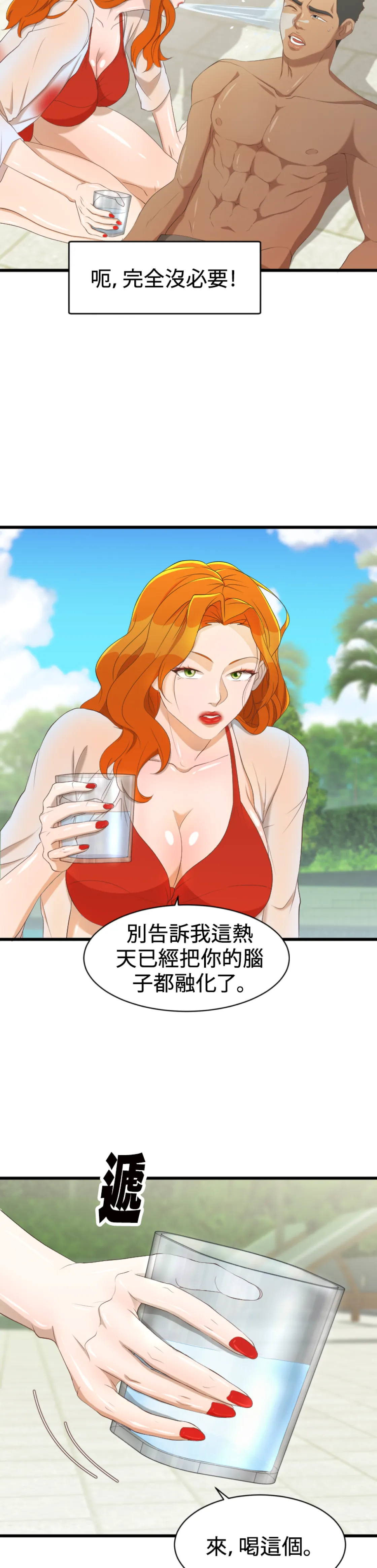 濕身假期 - Episode 3 - read scene 18