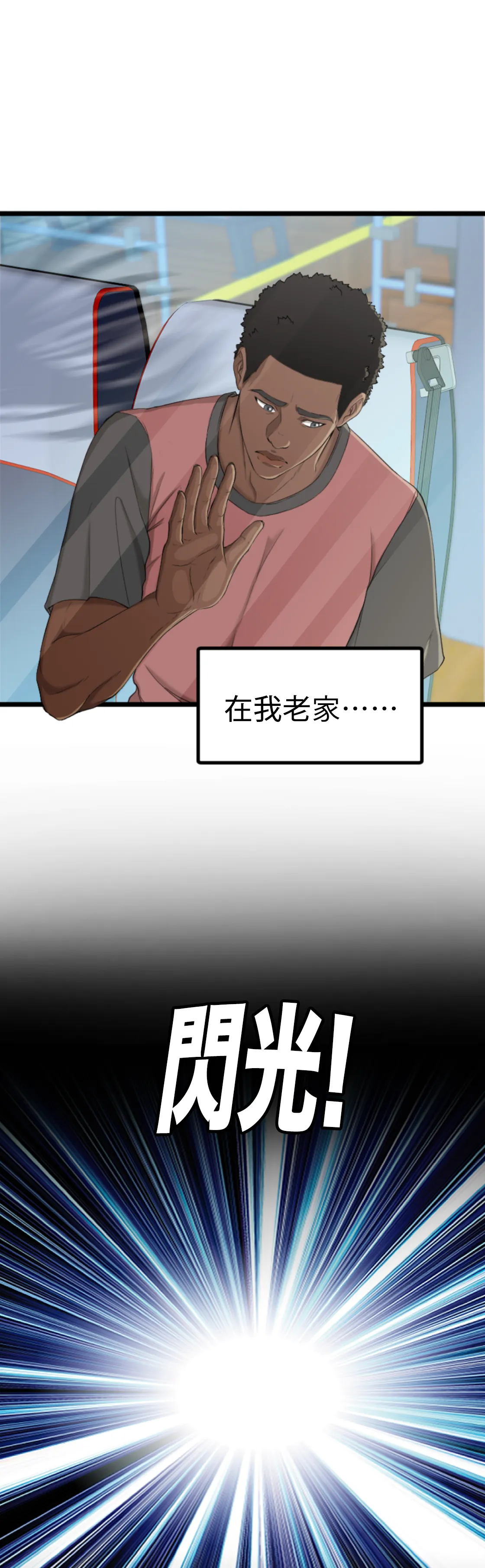 濕身假期 - Episode 1 - read scene 6
