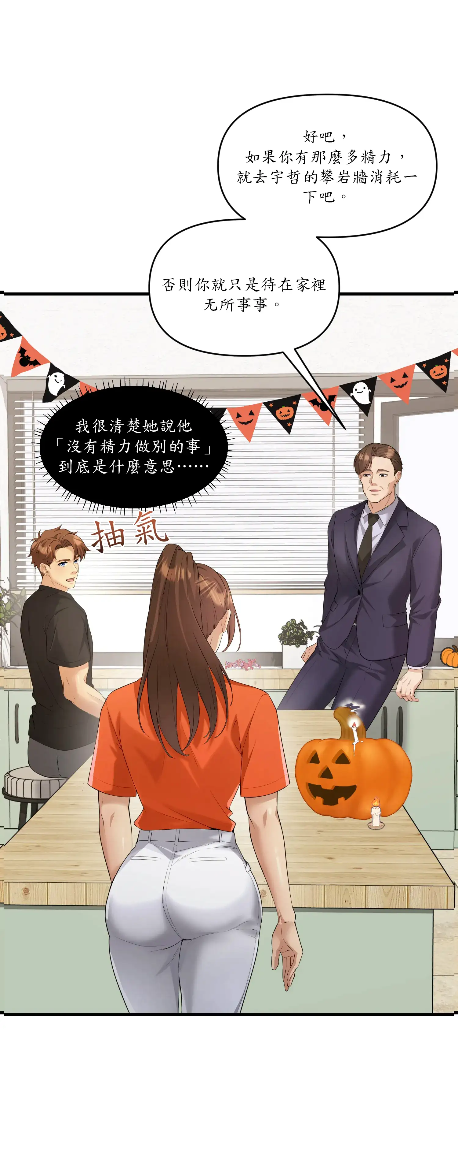 爬上我吧！ - Prologue - read scene 12