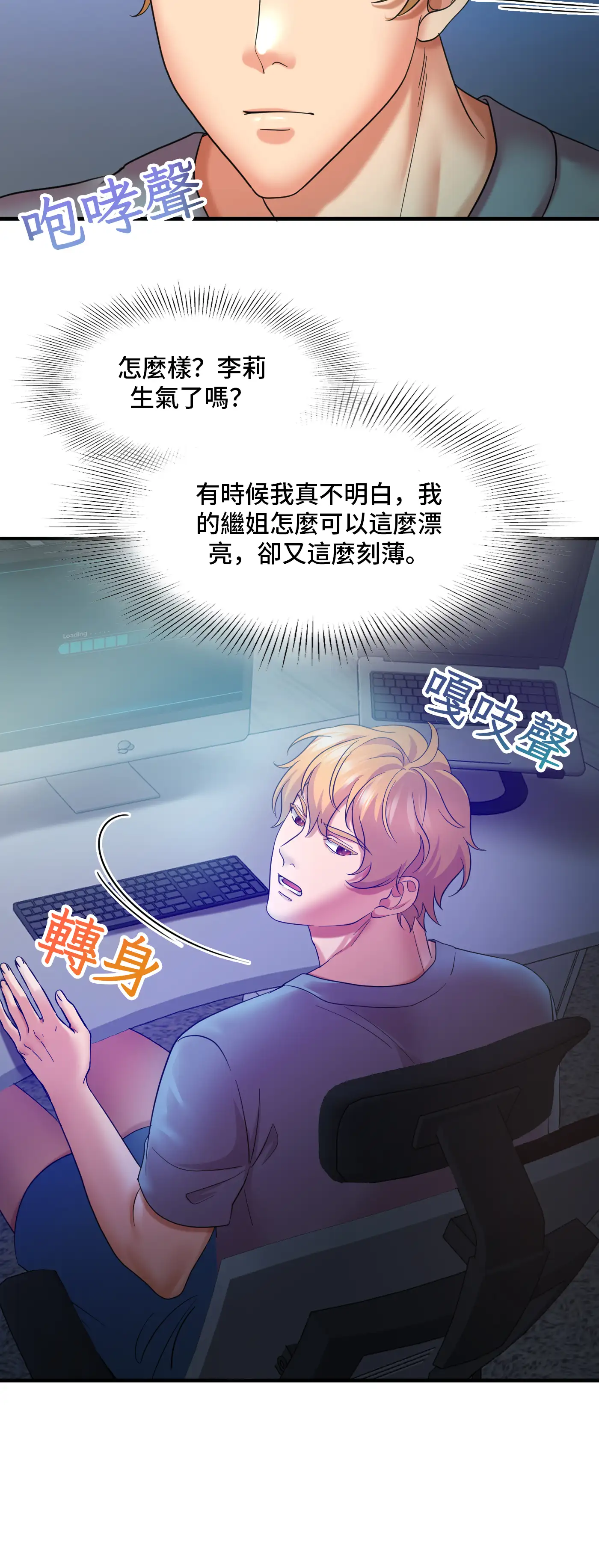 與繼妹共度春假 - Prologue - read scene 9