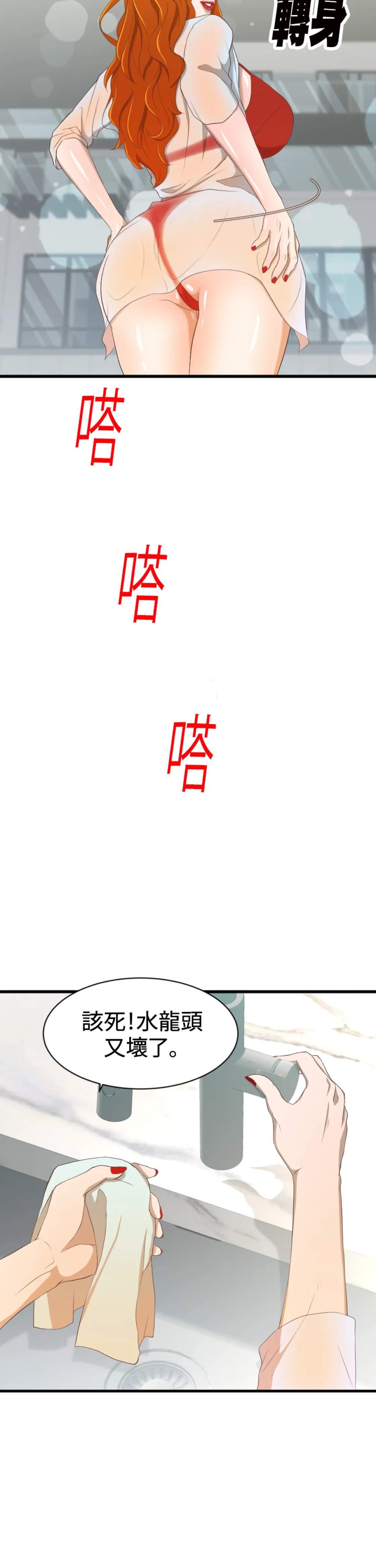 濕身假期 - Episode 3 - read scene 21