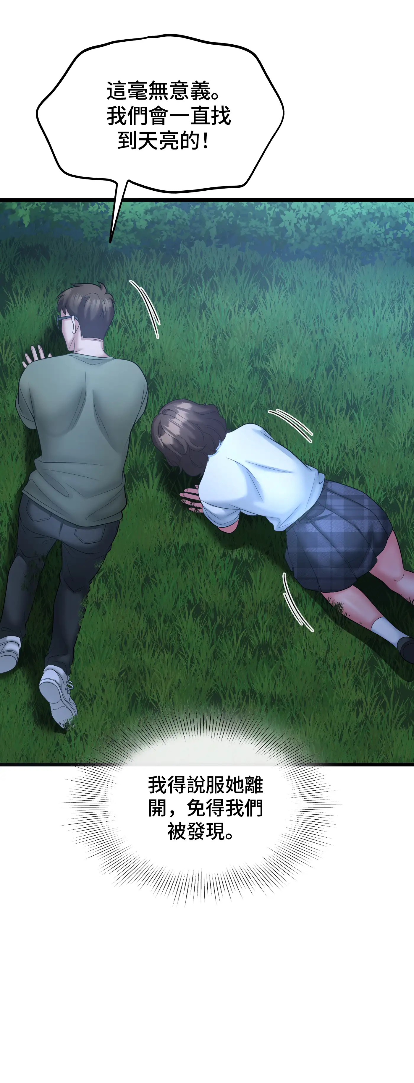 大學繼母 - Episode 2 - read scene 13
