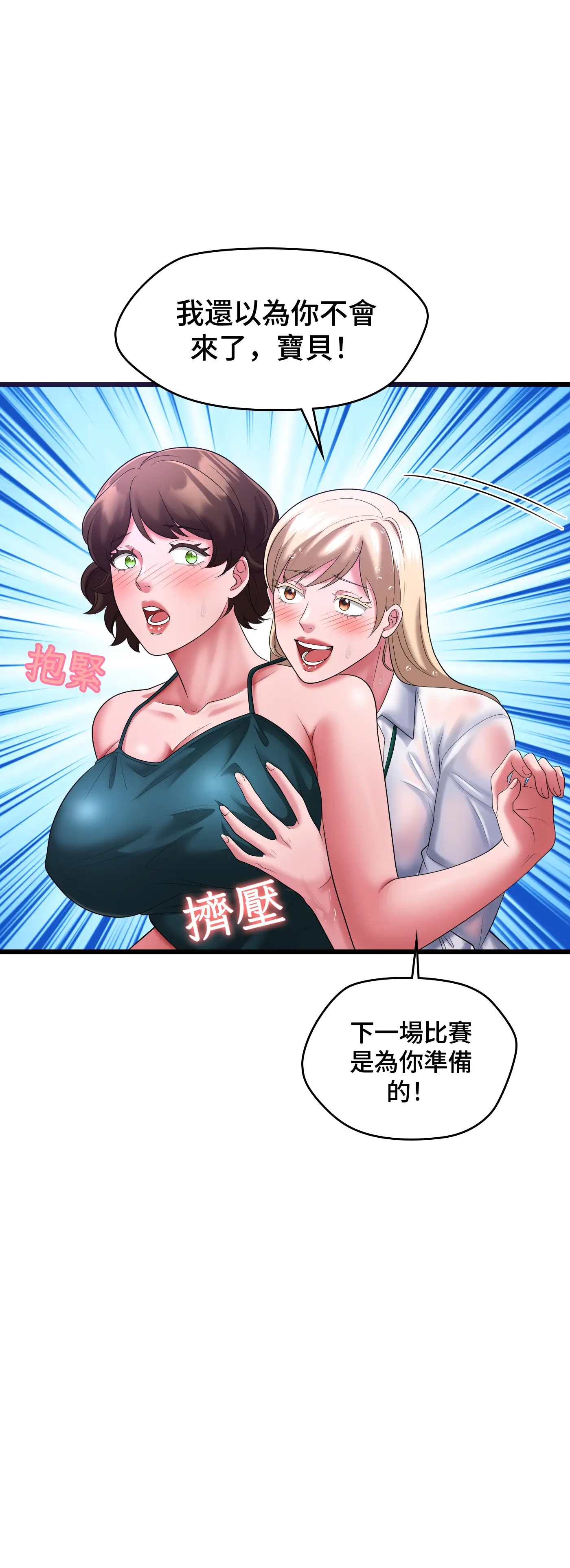 大學繼母 - Episode 3 - read scene 23