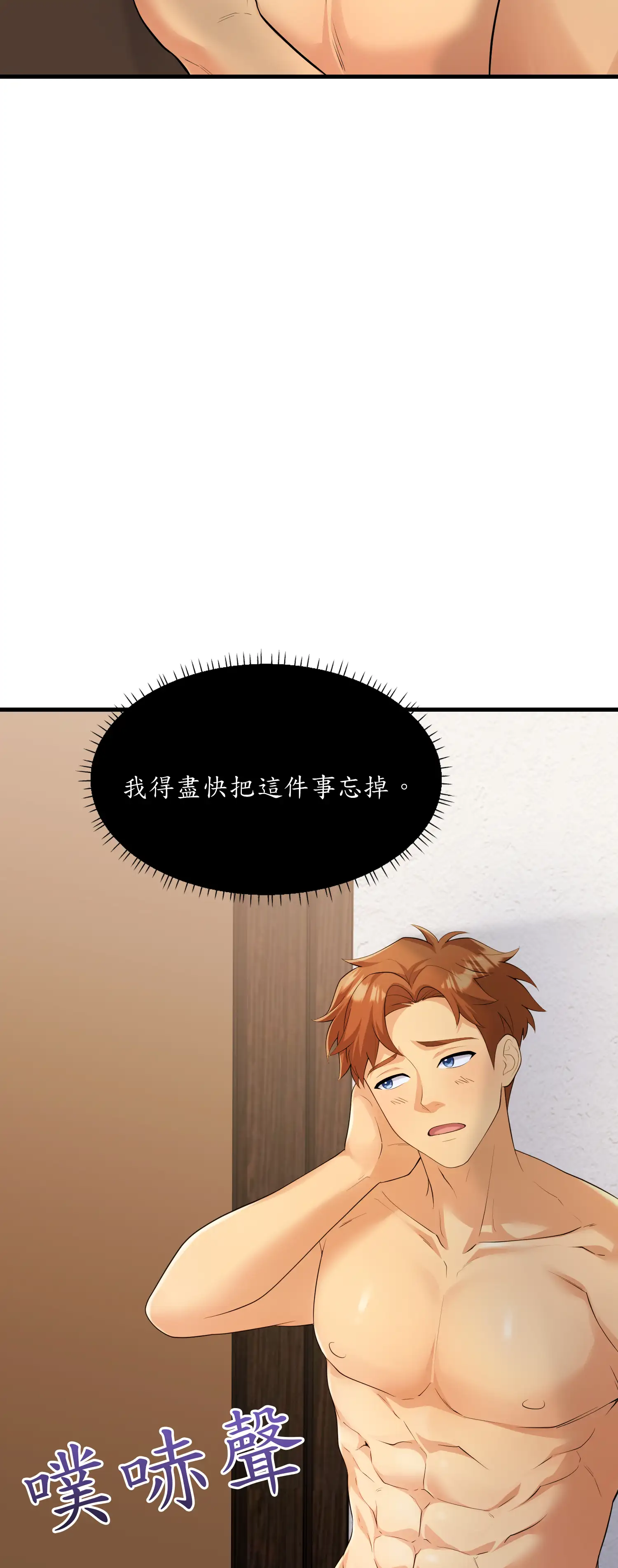 爬上我吧！ - Episode 1 - read scene 23
