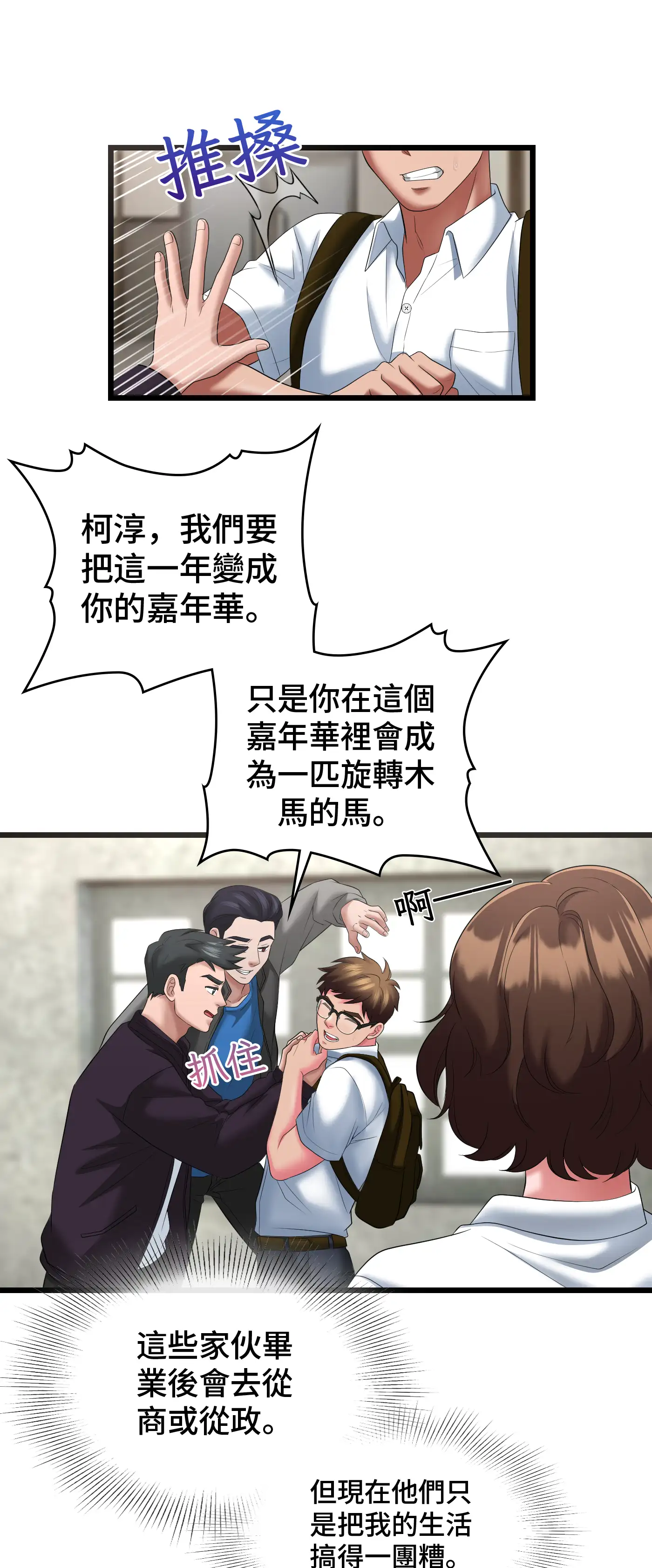 大學繼母 - Episode 1 - read scene 27