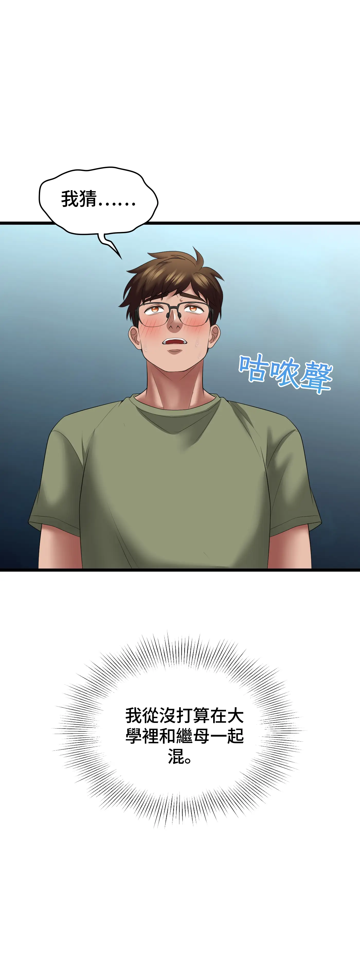 大學繼母 - Episode 2 - read scene 3