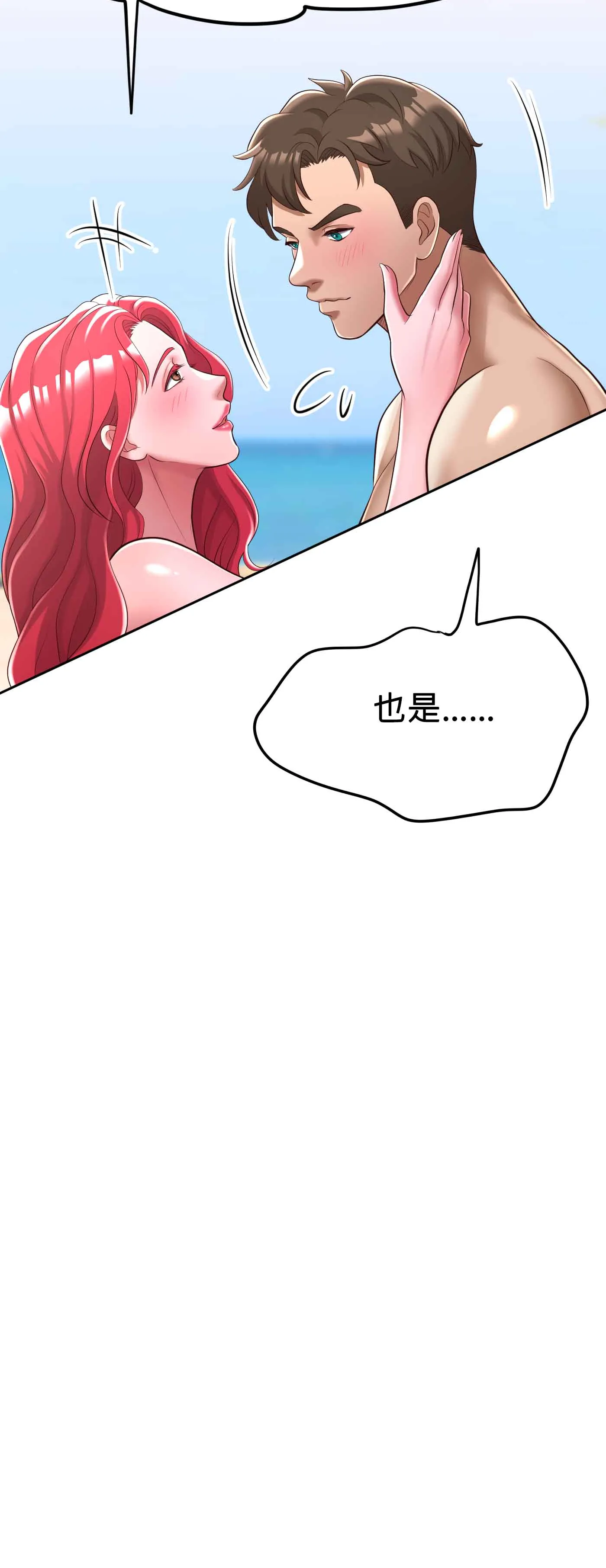 繼母優先 - Episode 1 - read scene 44