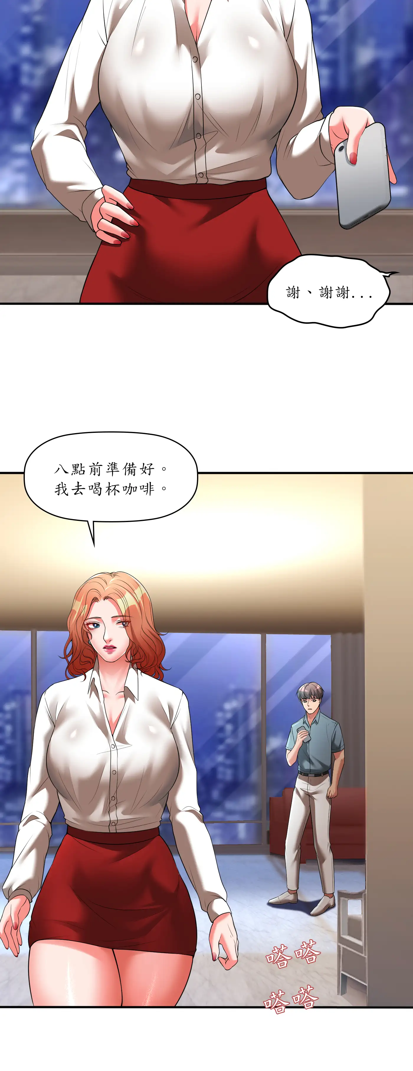 巨大潛力 - Episode 2 - read scene 14