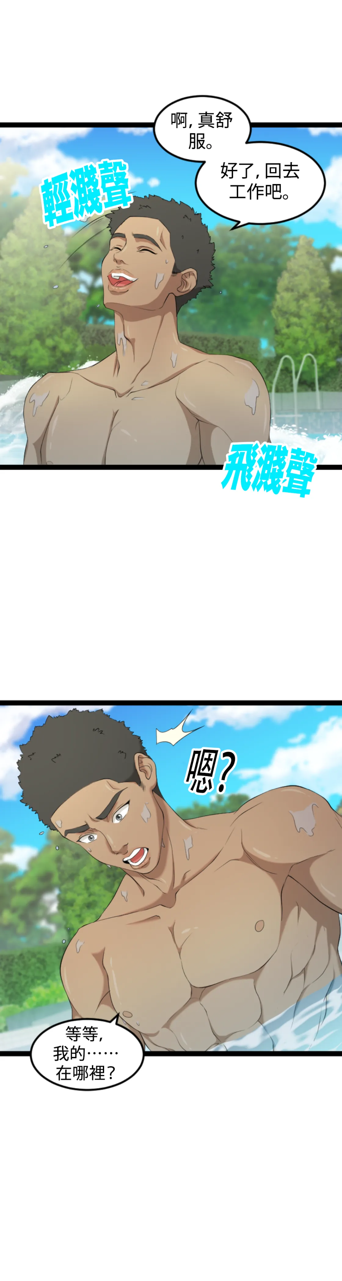 濕身假期 - Episode 2 - read scene 15