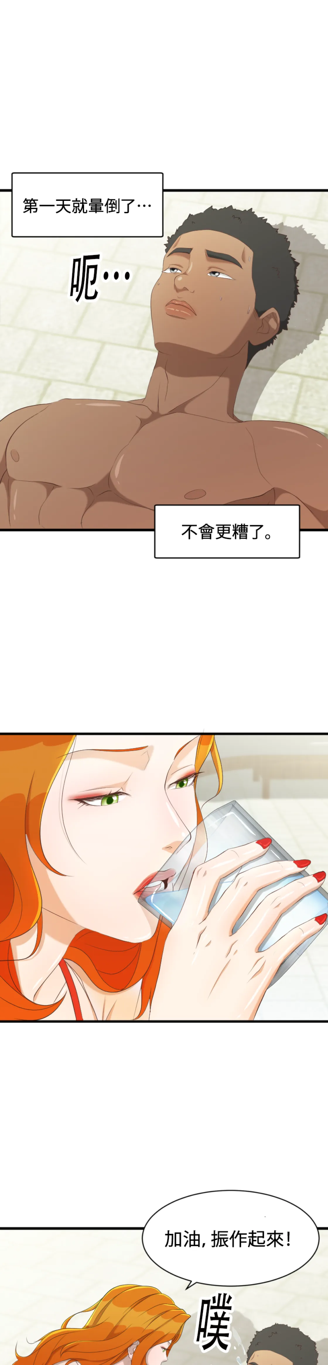 濕身假期 - Episode 3 - read scene 17