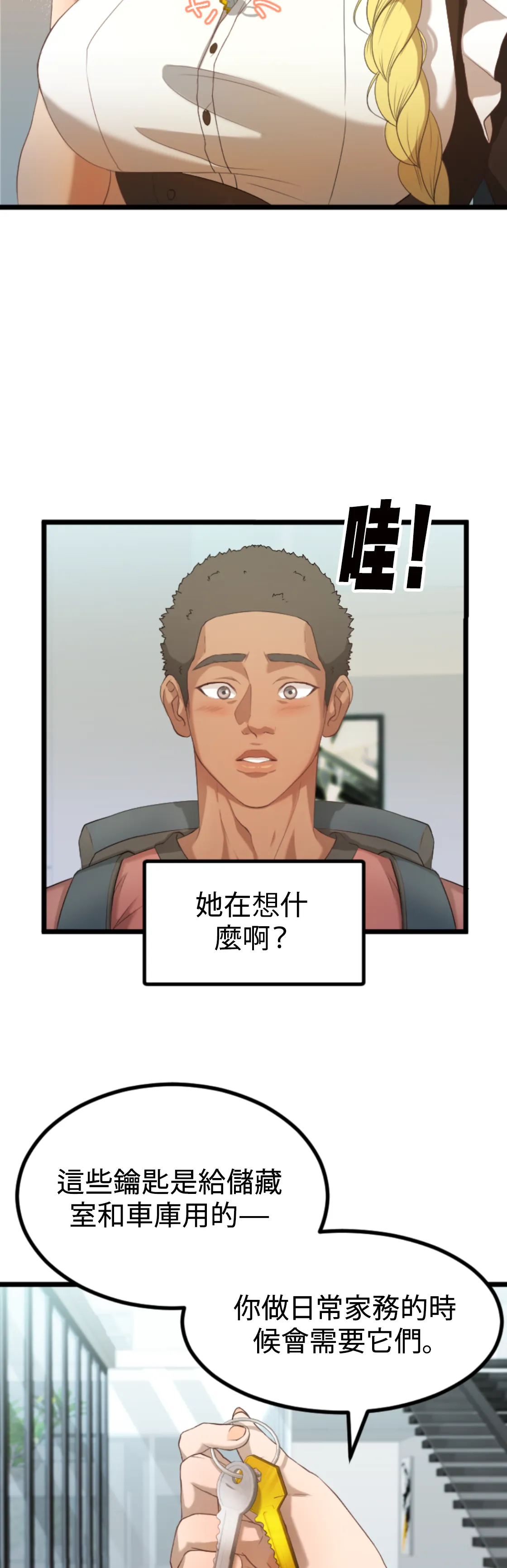 濕身假期 - Episode 1 - read scene 21