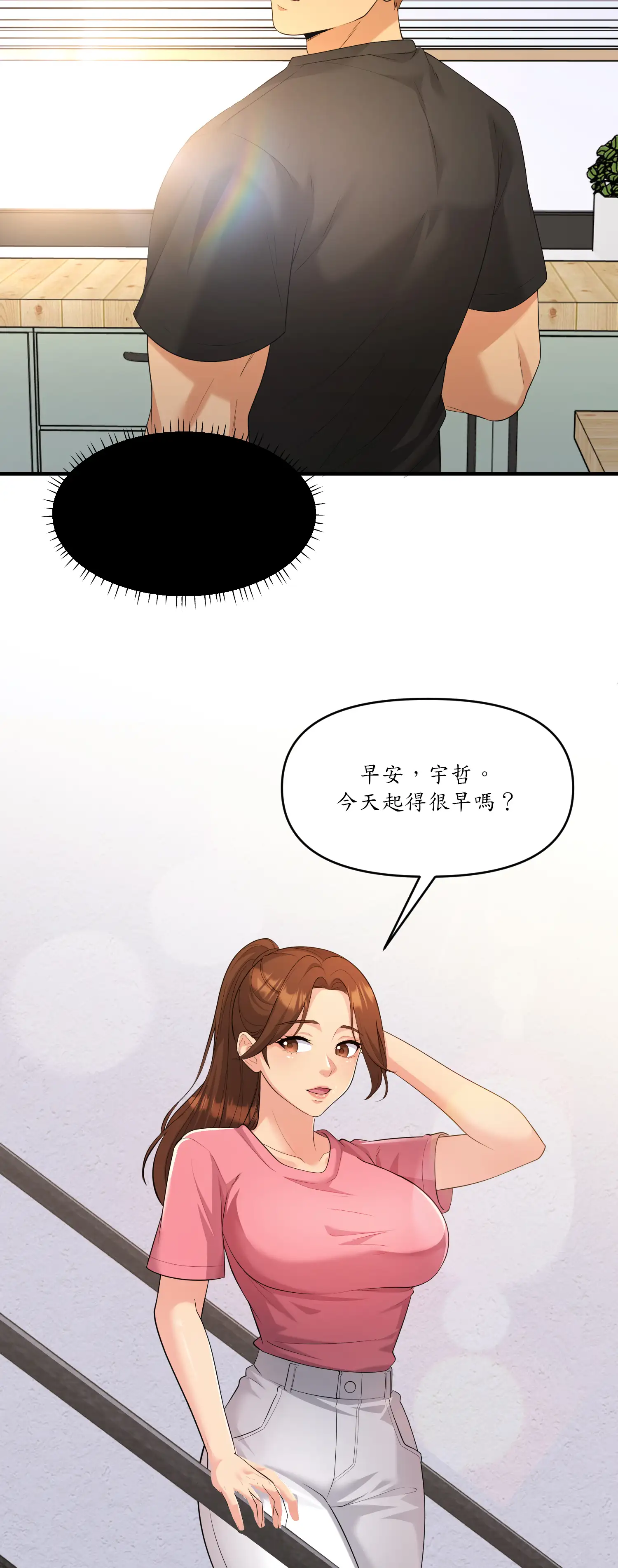 爬上我吧！ - Episode 1 - read scene 38