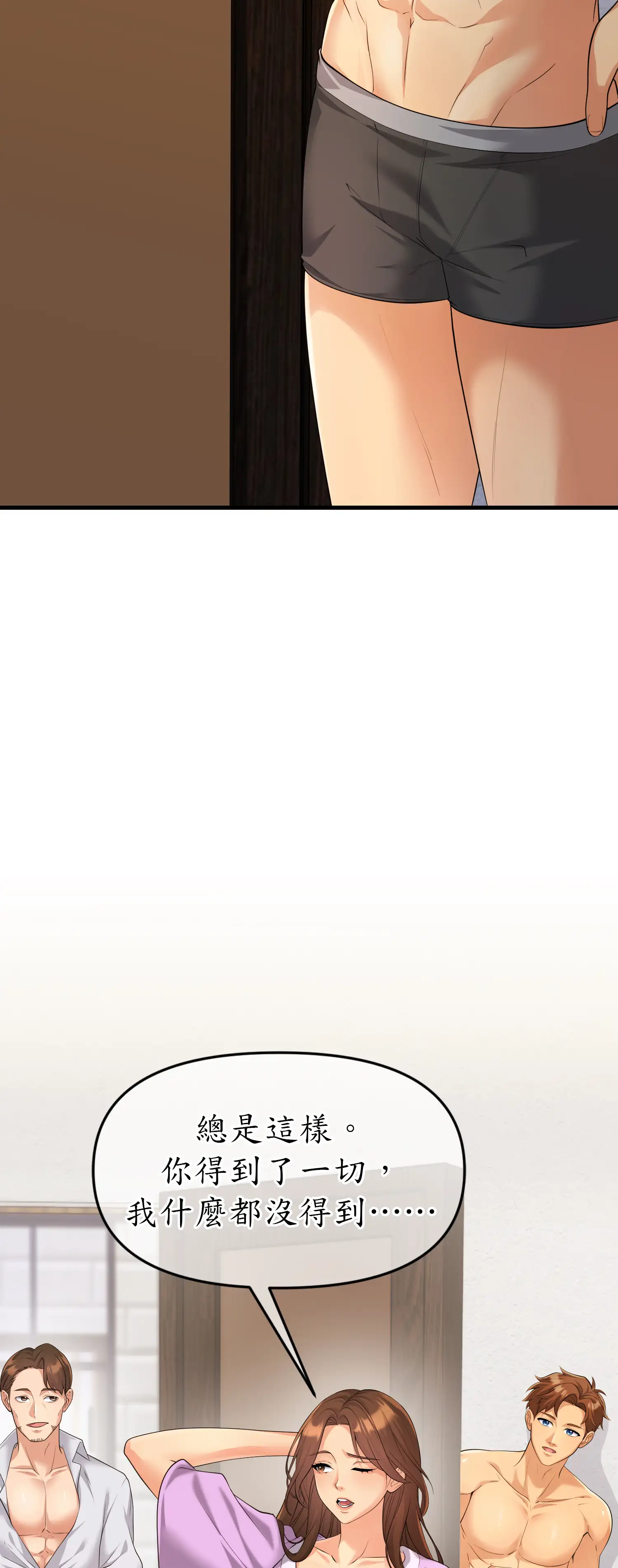 爬上我吧！ - Episode 1 - read scene 24