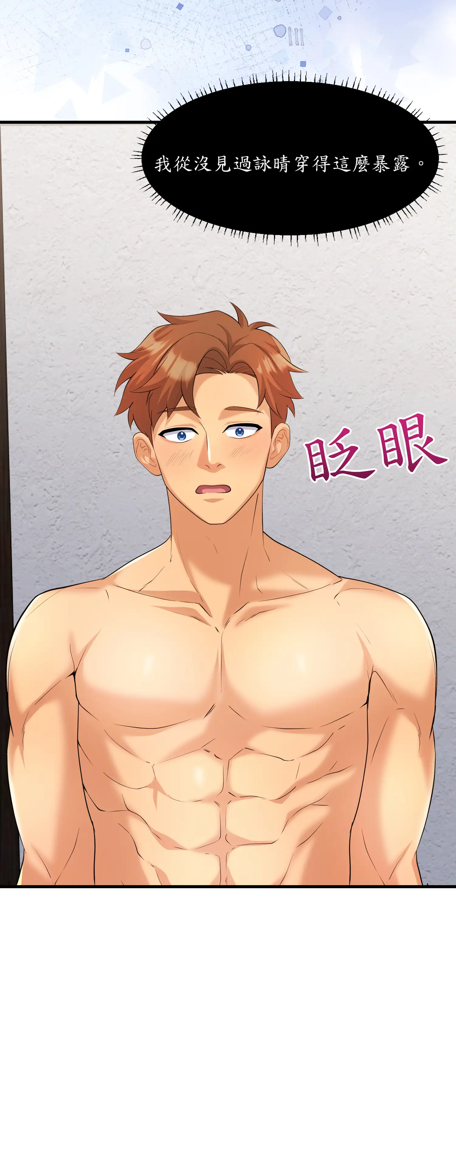 爬上我吧！ - Episode 1 - read scene 29