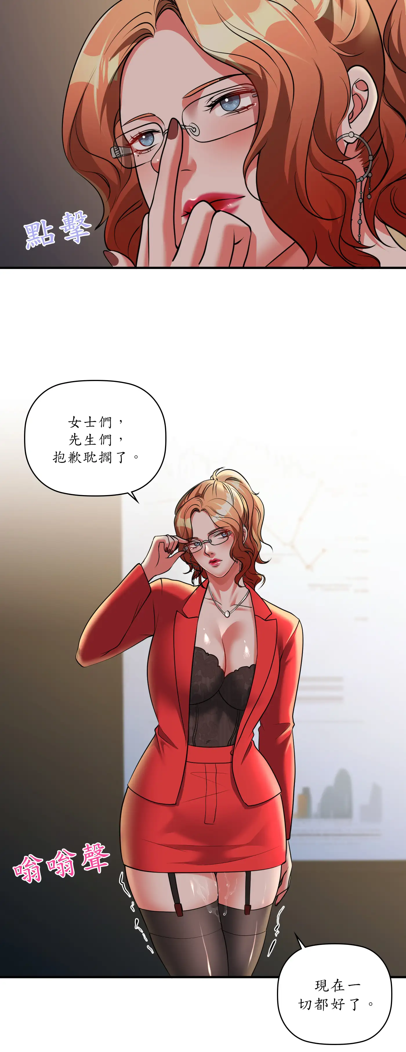 巨大潛力 - Episode 3 - read scene 20