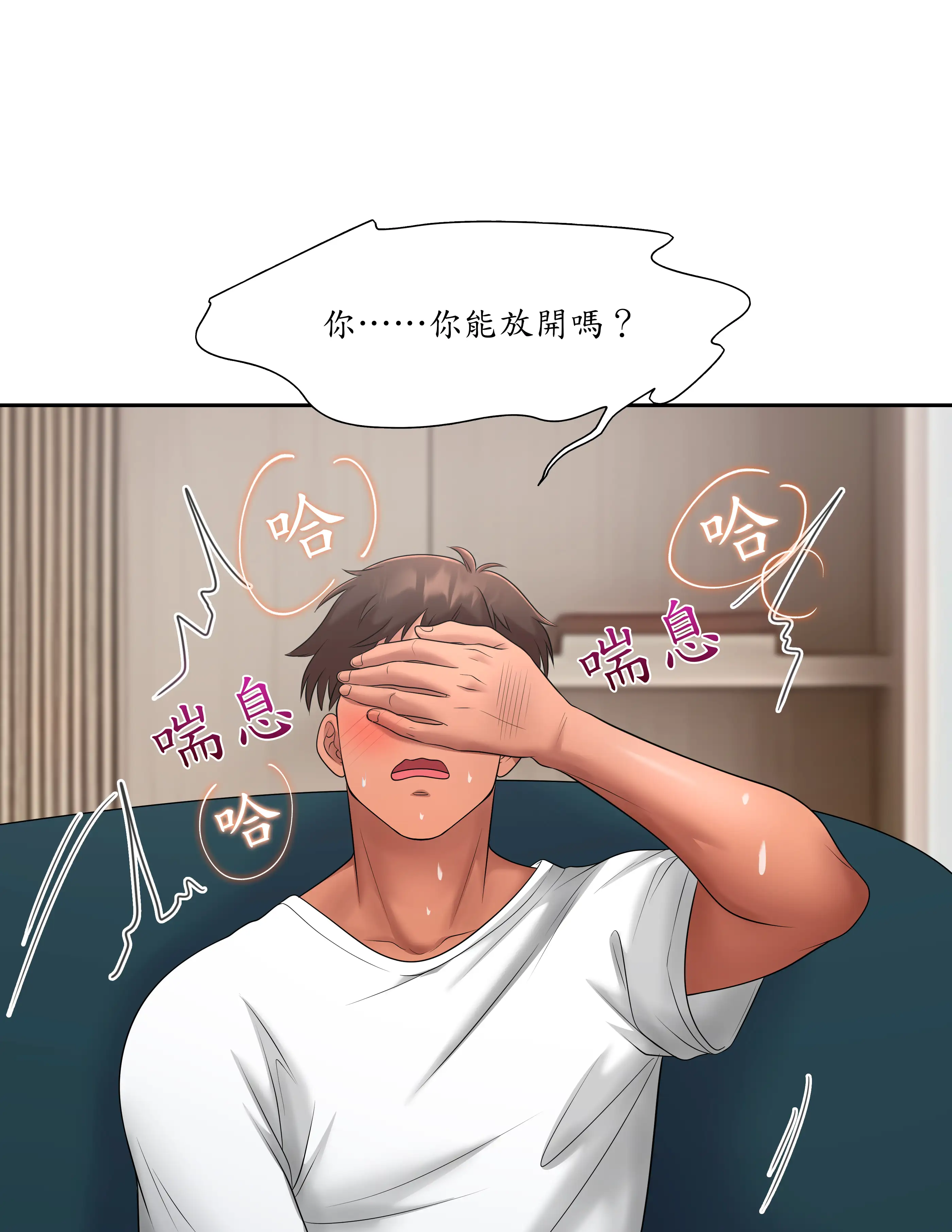 惡作劇走歪 - Episode 2 - read scene 9