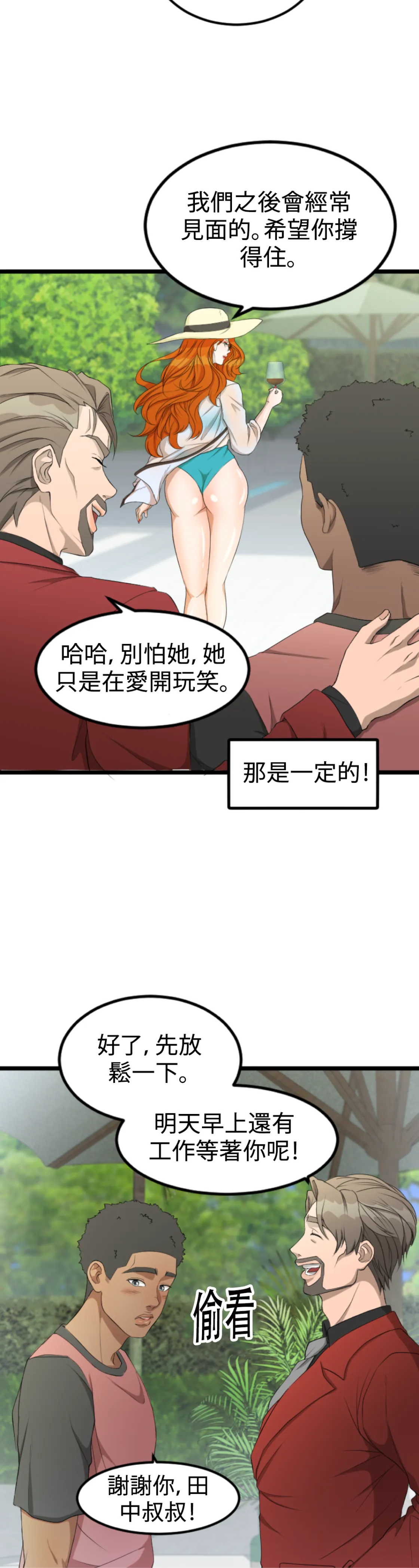 濕身假期 - Episode 2 - read scene 9