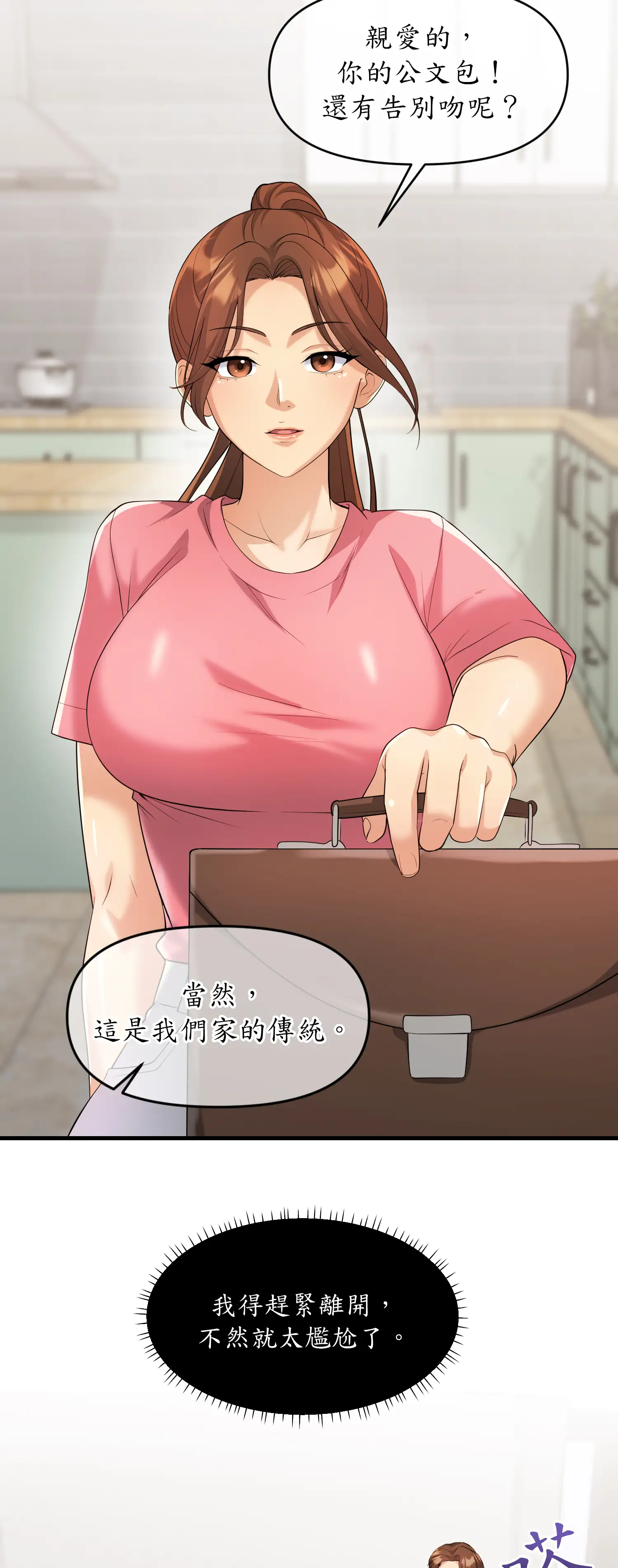 爬上我吧！ - Episode 1 - read scene 52
