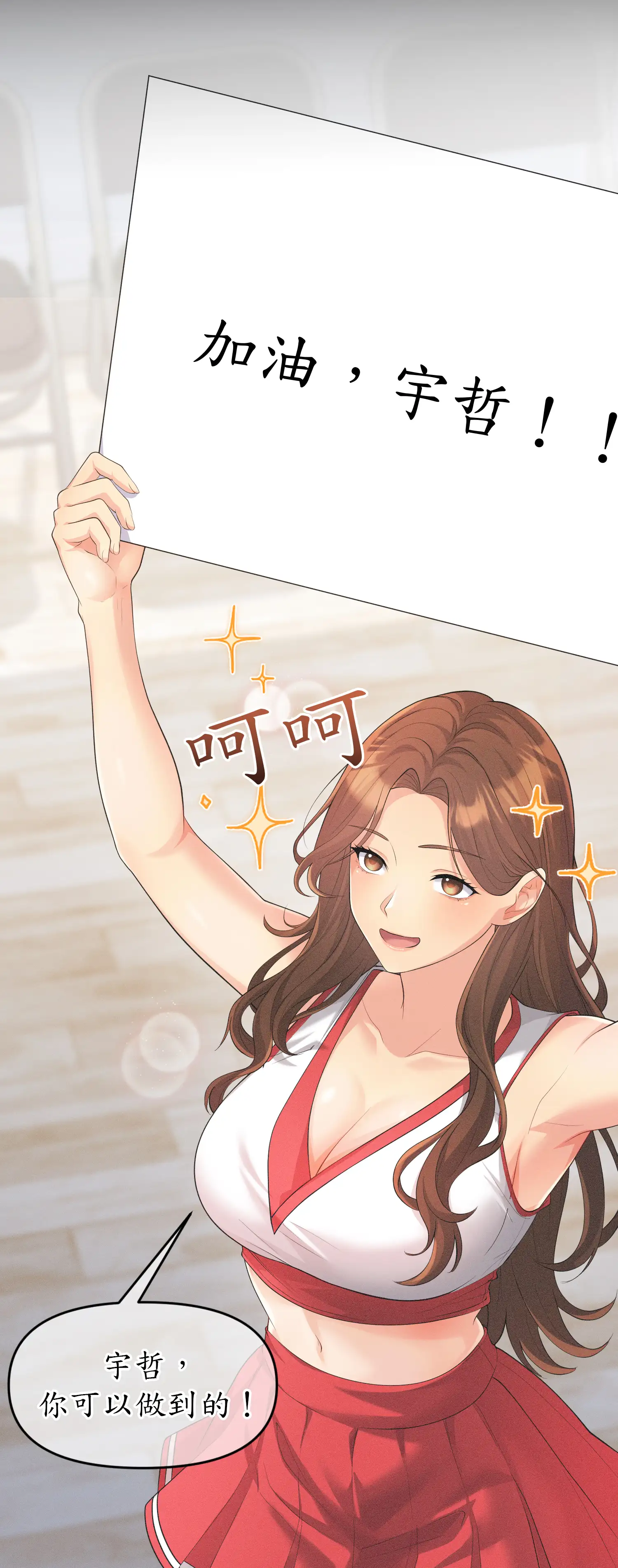 爬上我吧！ - Episode 1 - read scene 13