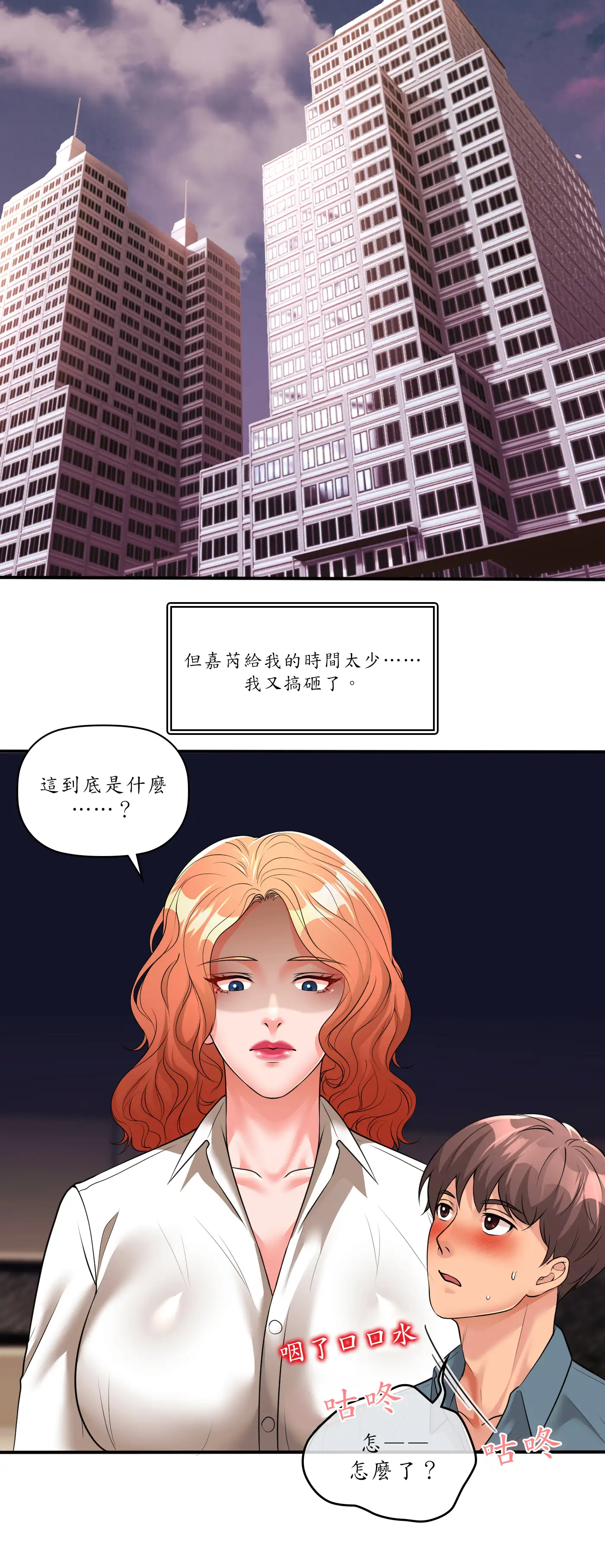 巨大潛力 - Episode 2 - read scene 2