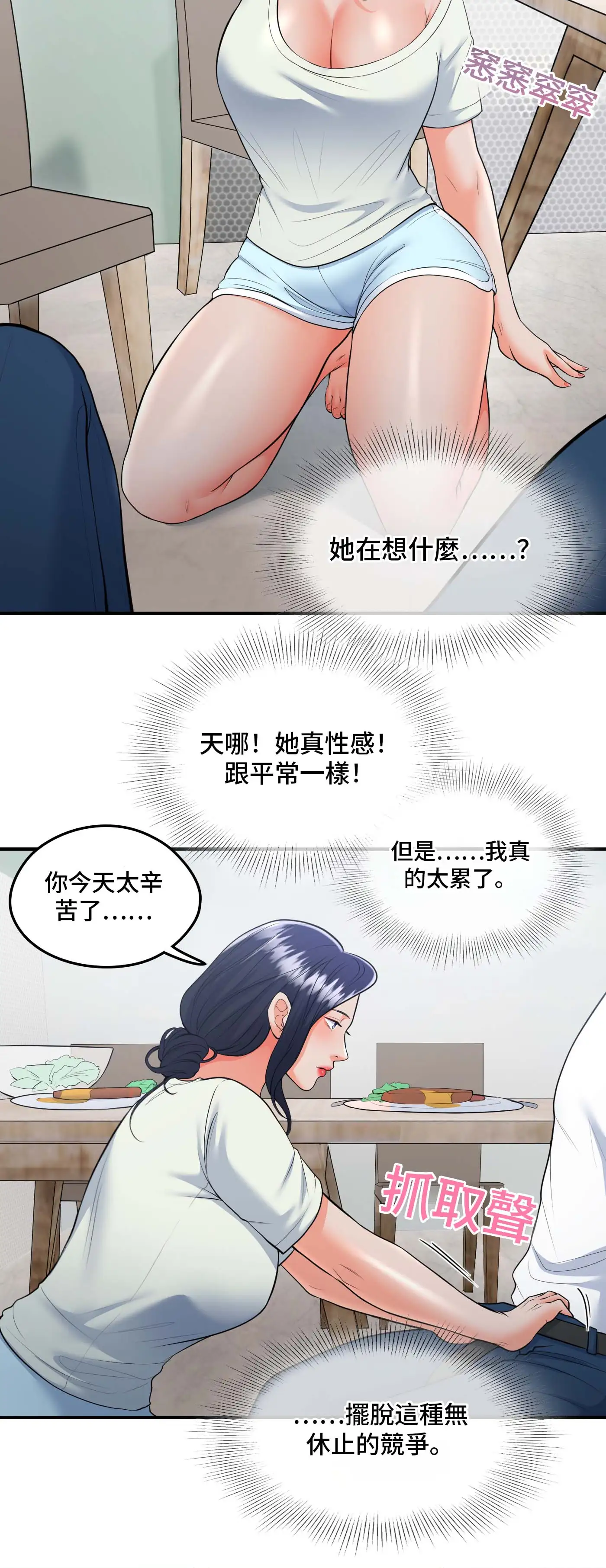 至少讓我看一下好嗎？ - Episode 1 - read scene 27