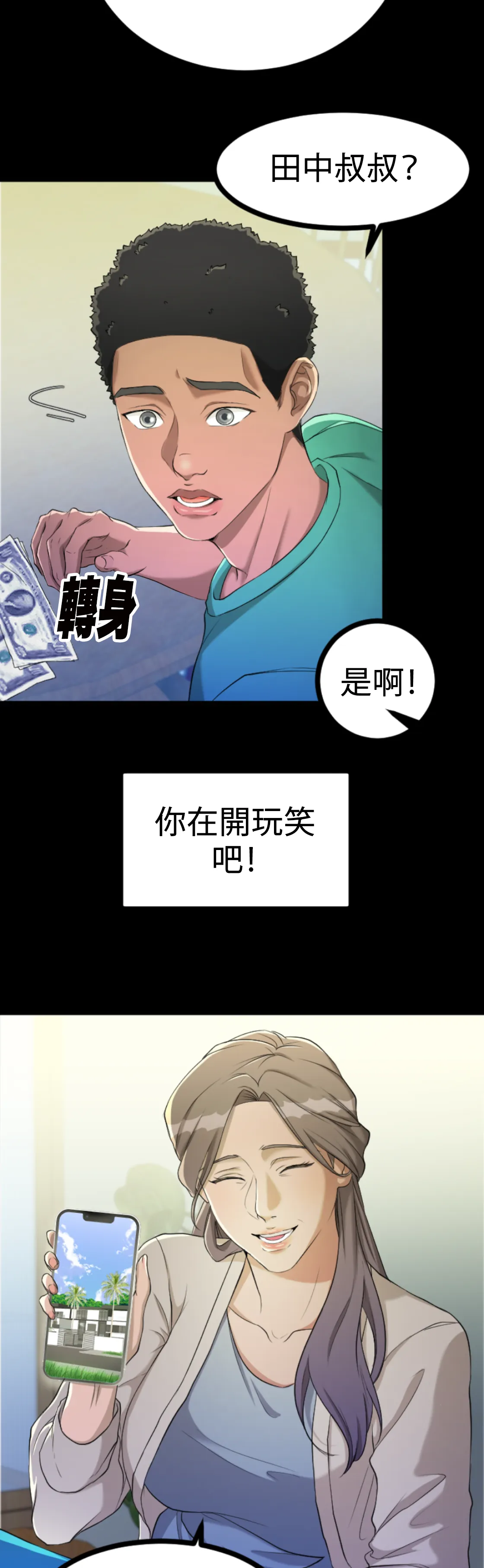 濕身假期 - Episode 1 - read scene 10