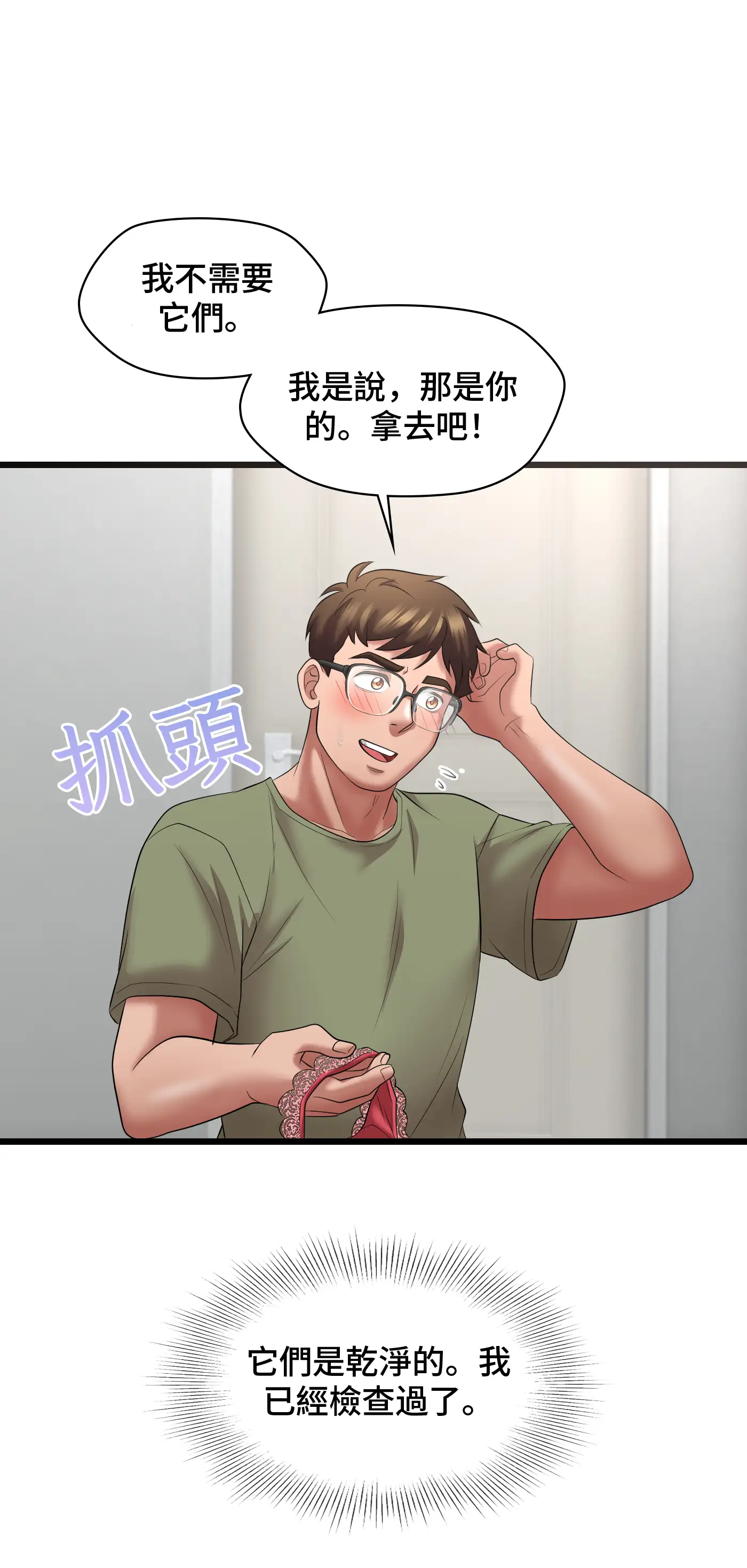 大學繼母 - Episode 1 - read scene 60