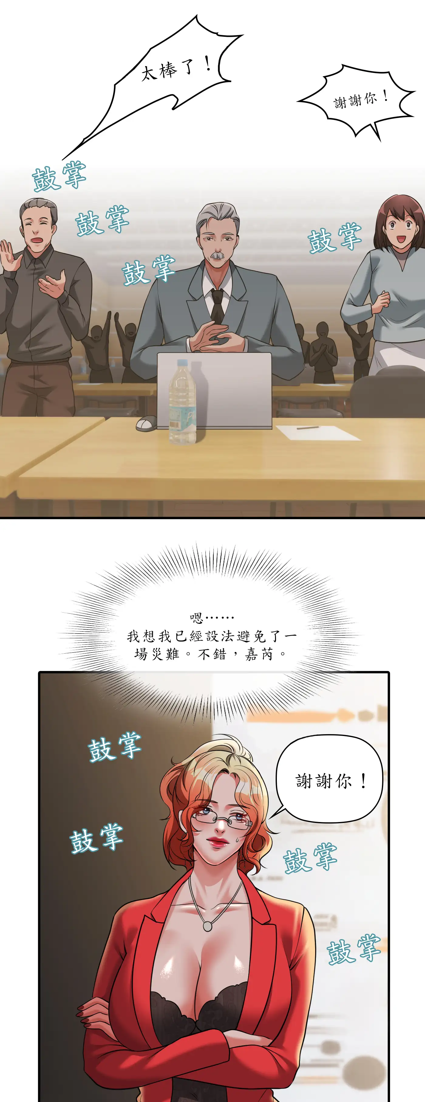 巨大潛力 - Episode 3 - read scene 23