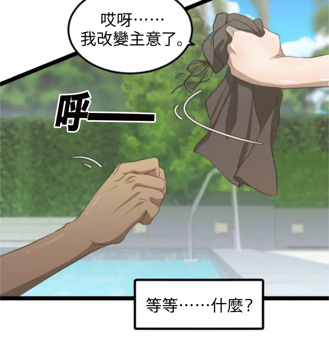 濕身假期 - Prologue - read scene 20