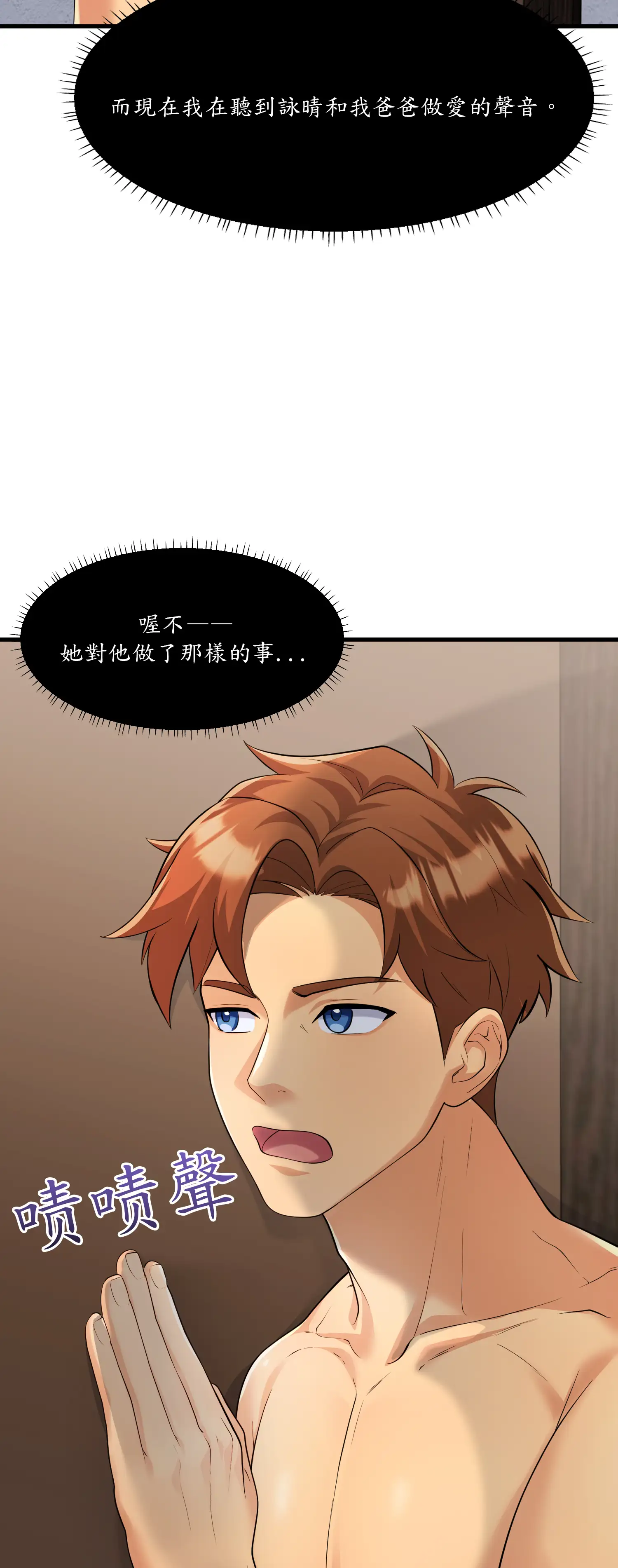 爬上我吧！ - Episode 1 - read scene 22