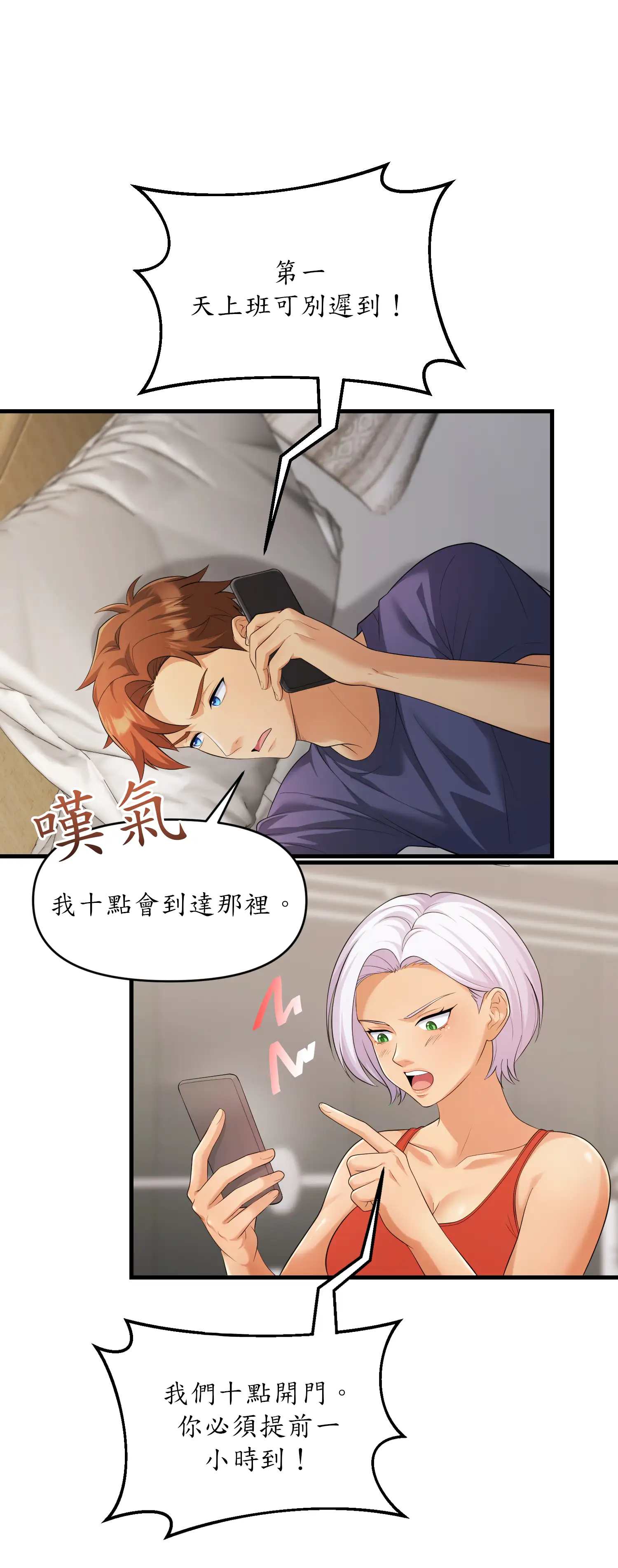 爬上我吧！ - Episode 1 - read scene 2