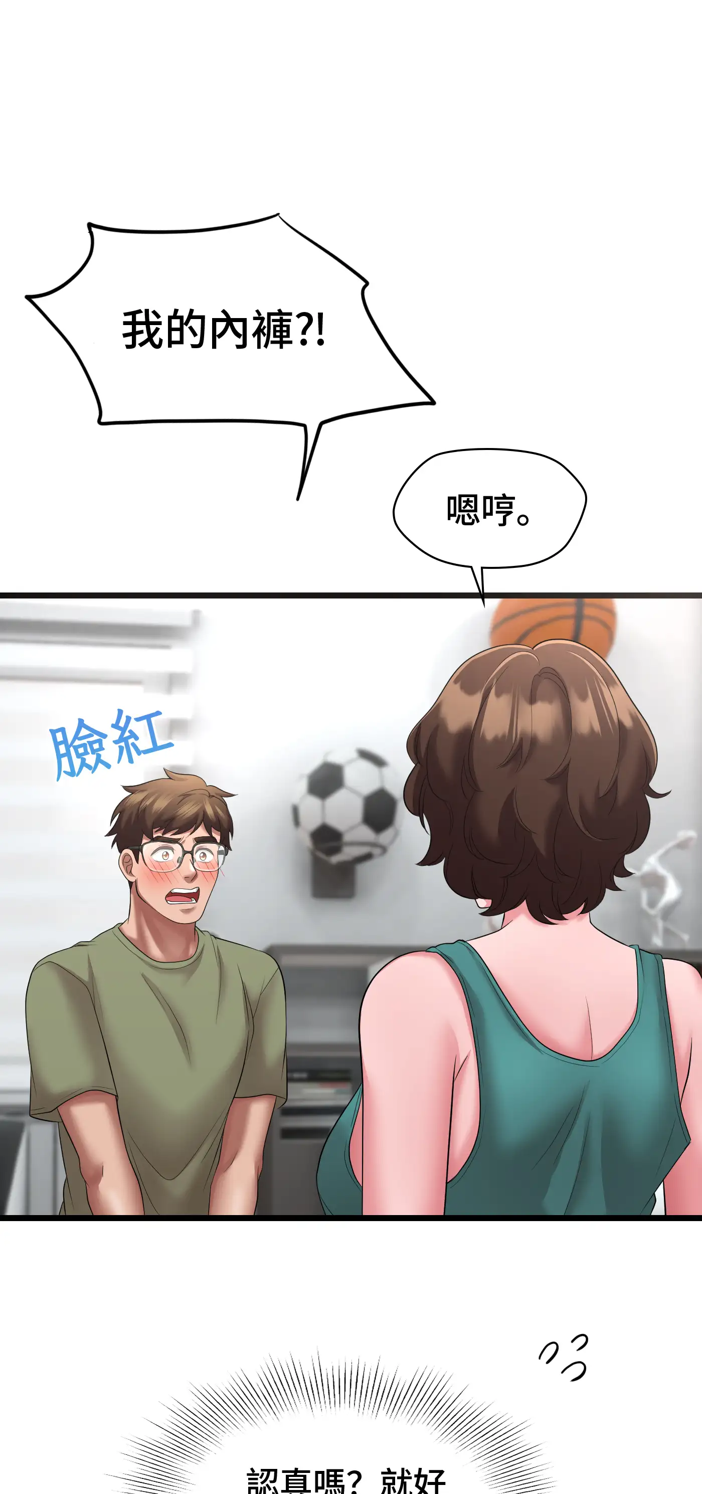大學繼母 - Episode 1 - read scene 41