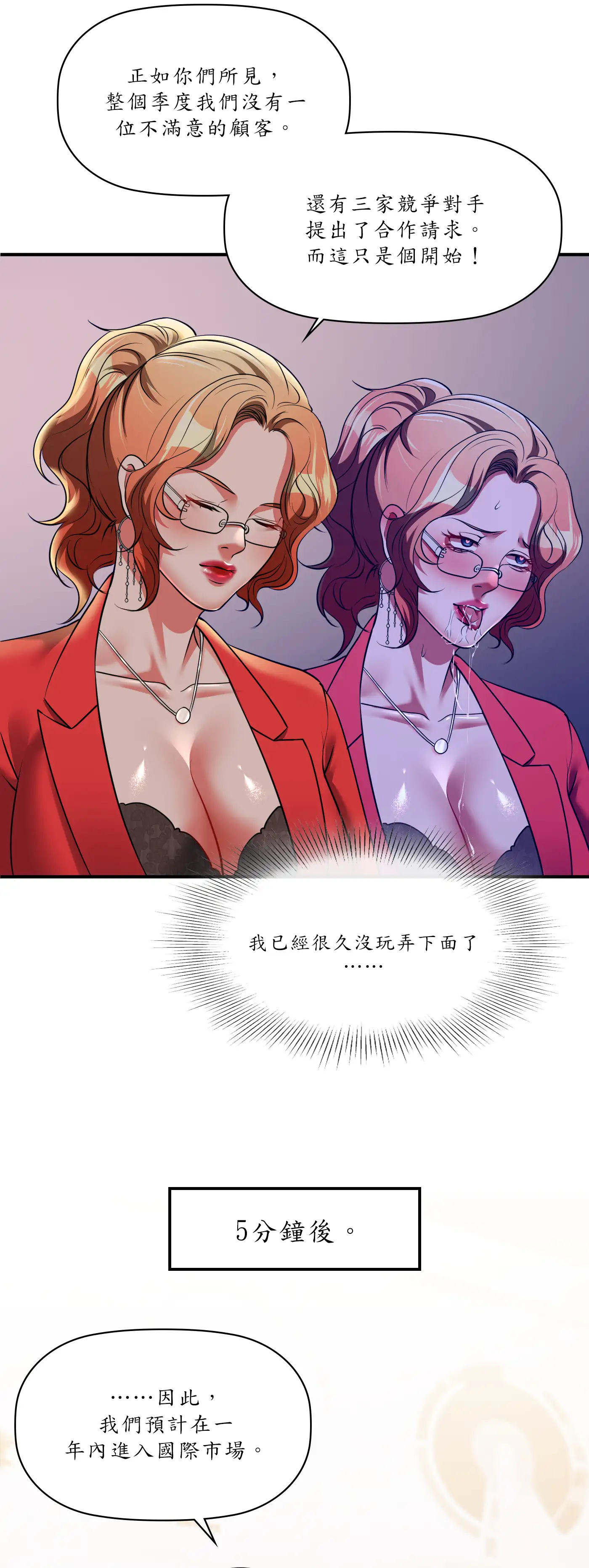 巨大潛力 - Episode 3 - read scene 21