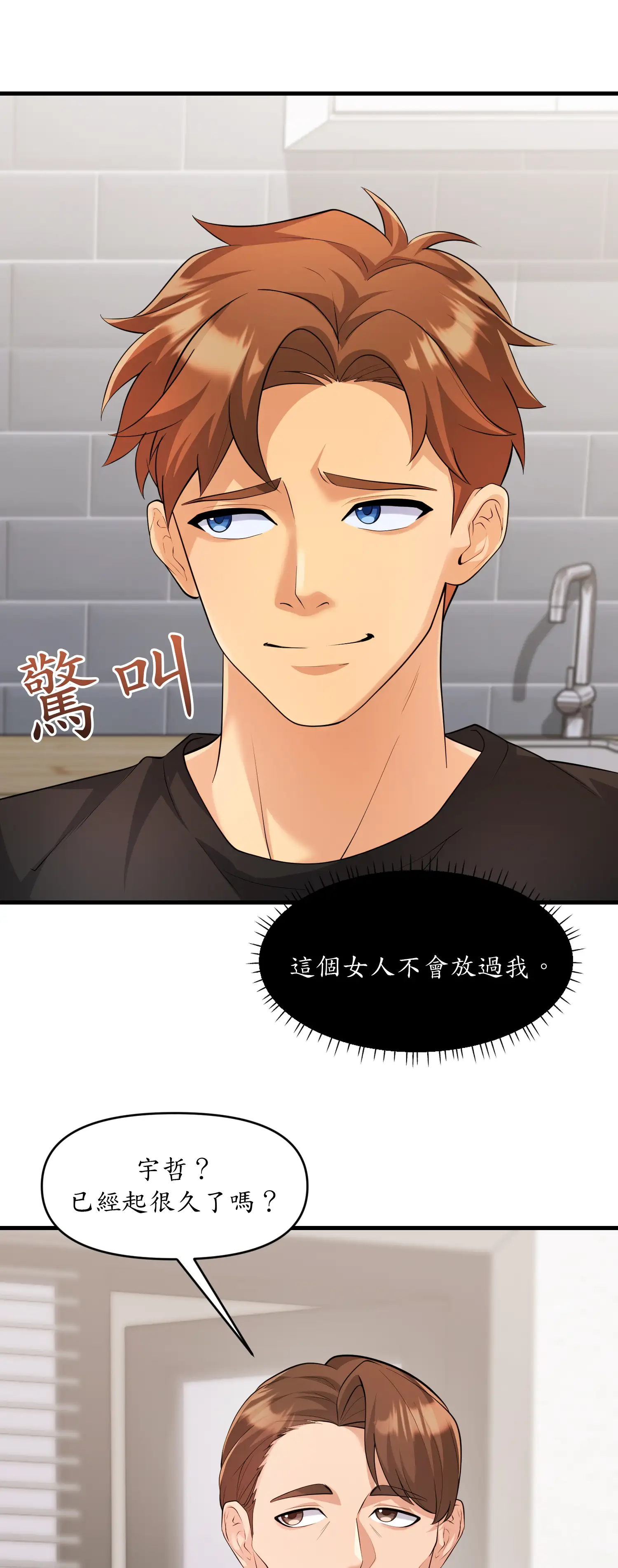 爬上我吧！ - Episode 1 - read scene 33