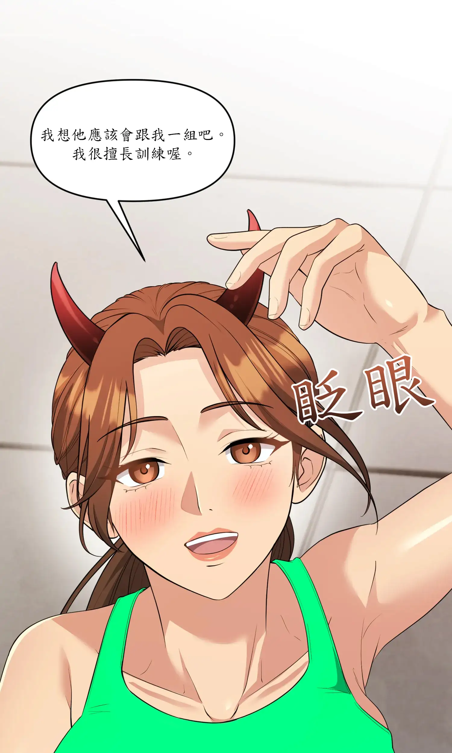 爬上我吧！ - Prologue - read scene 22